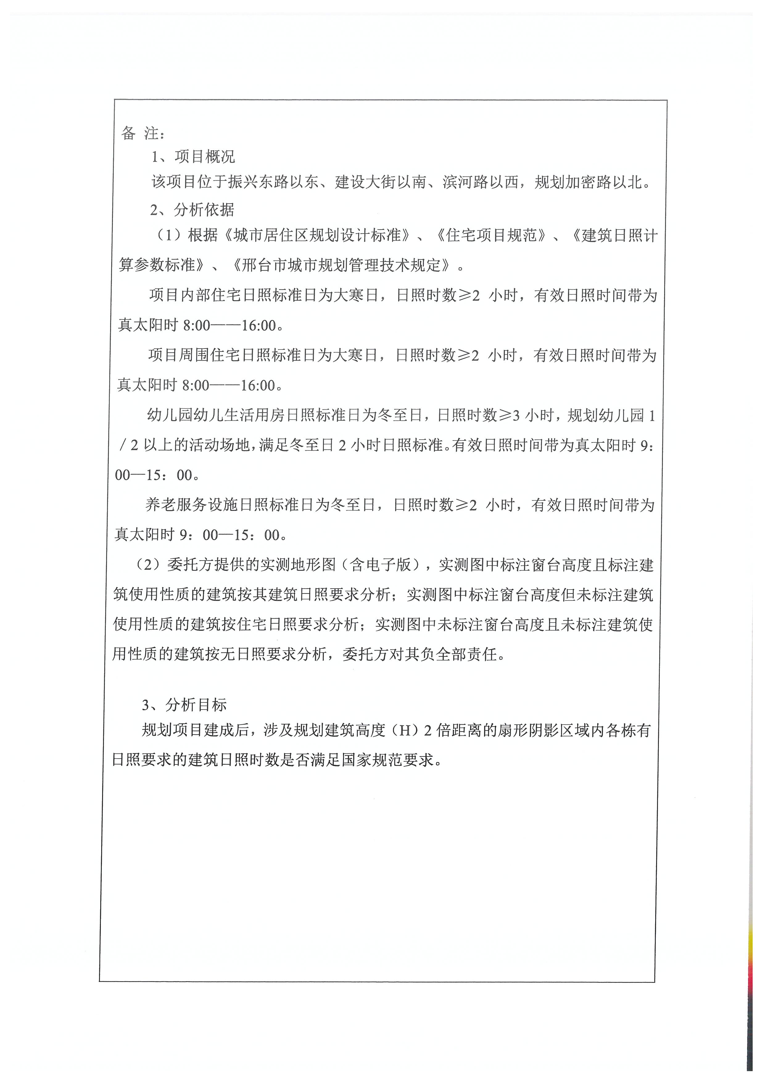日照报告_页面_4.jpg