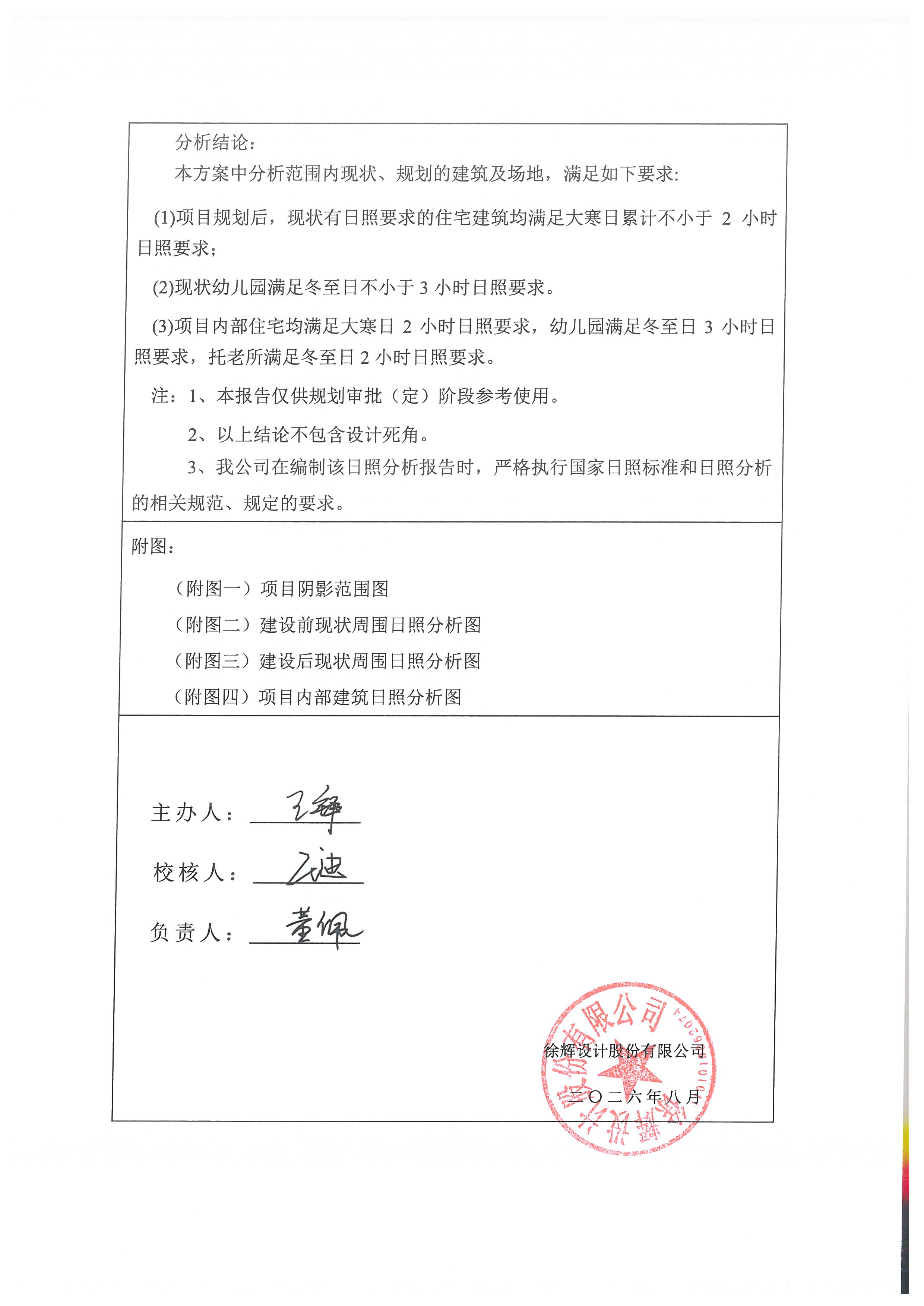 日照报告_页面_5.jpg