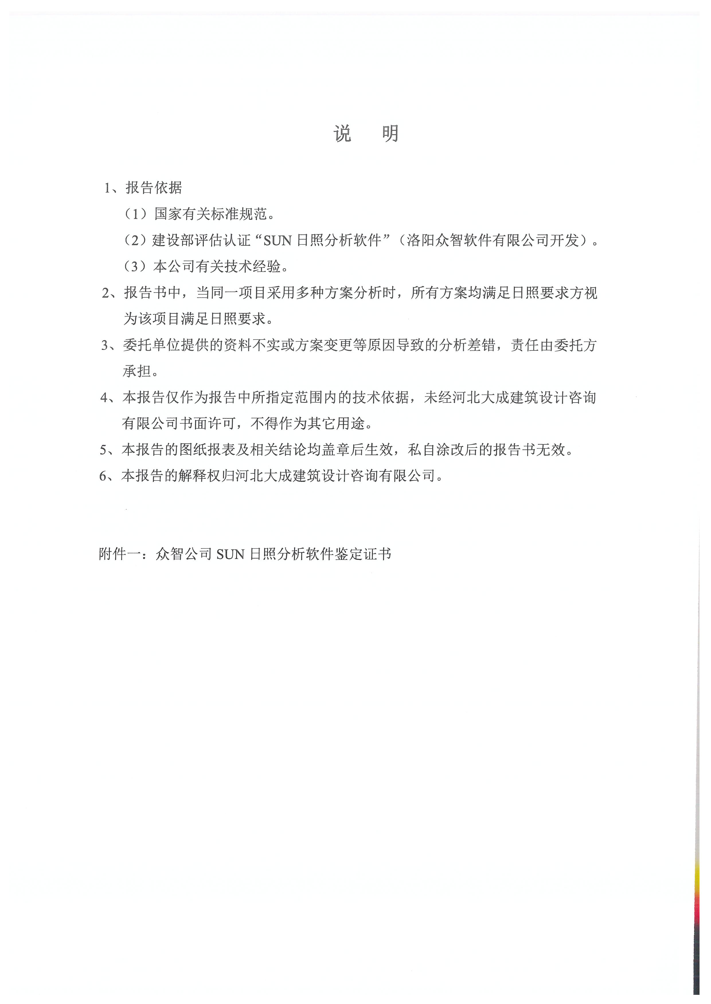 日照报告_页面_6.jpg
