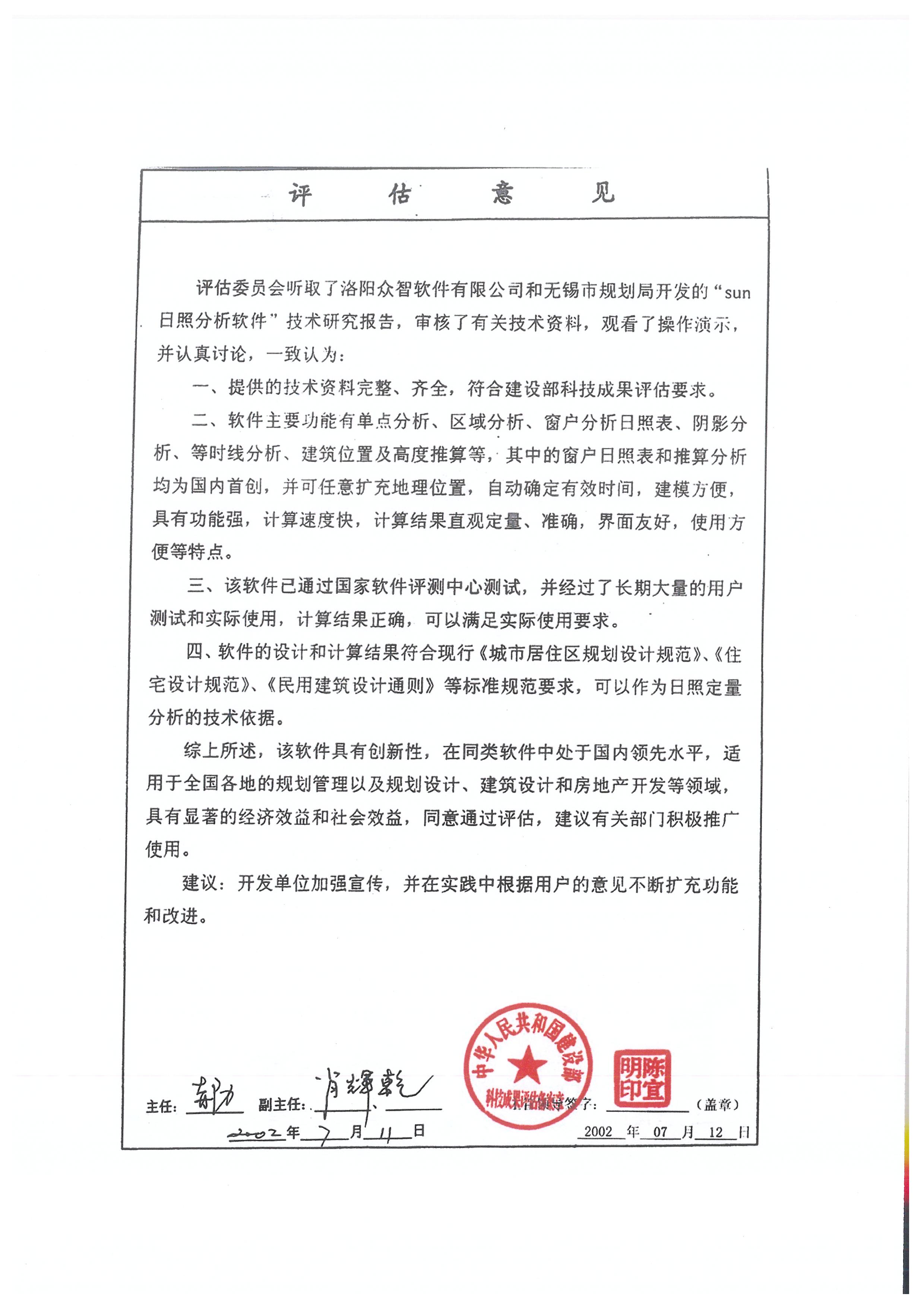 日照报告_页面_7.jpg