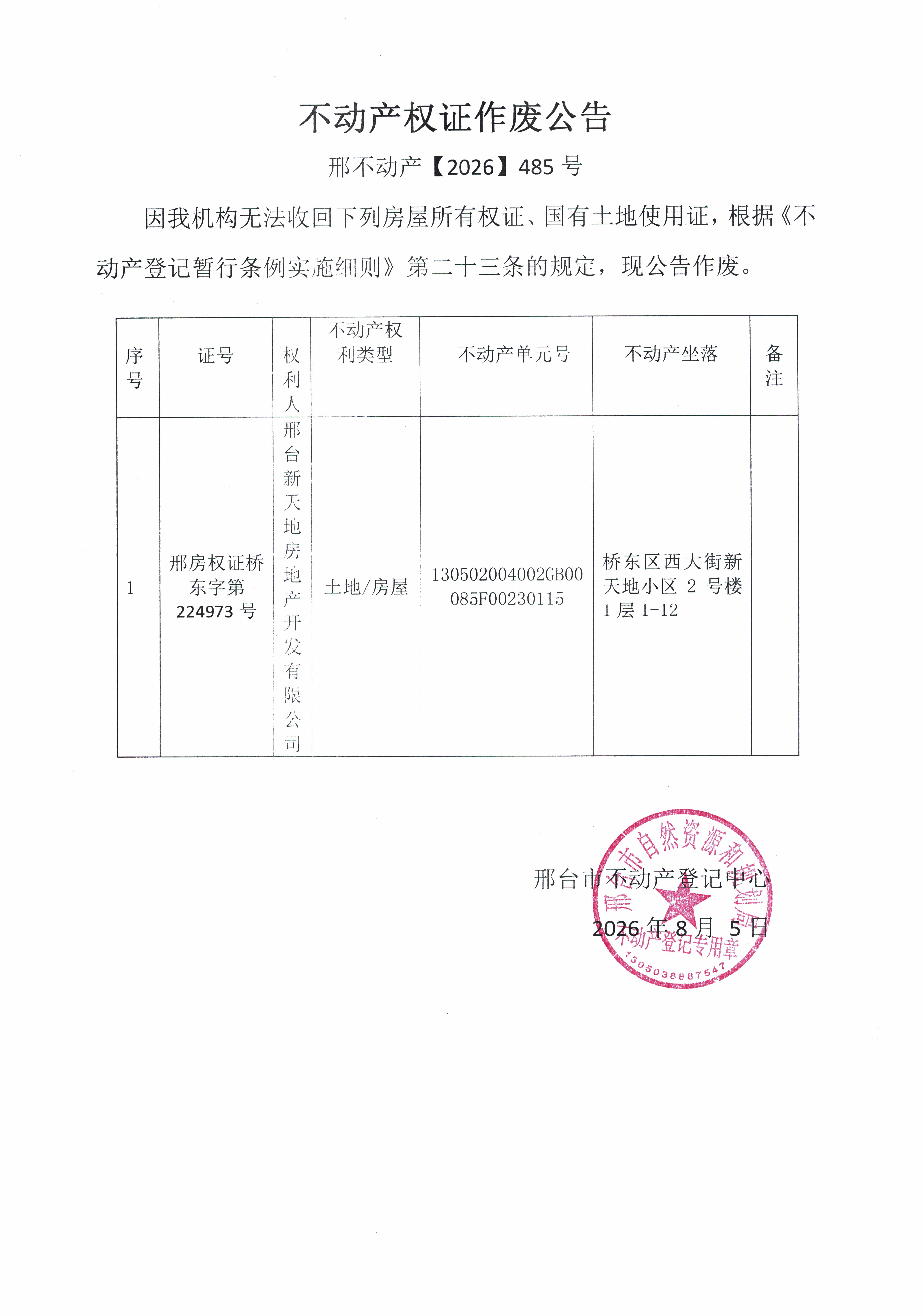 邢不动产【2026】485.jpg