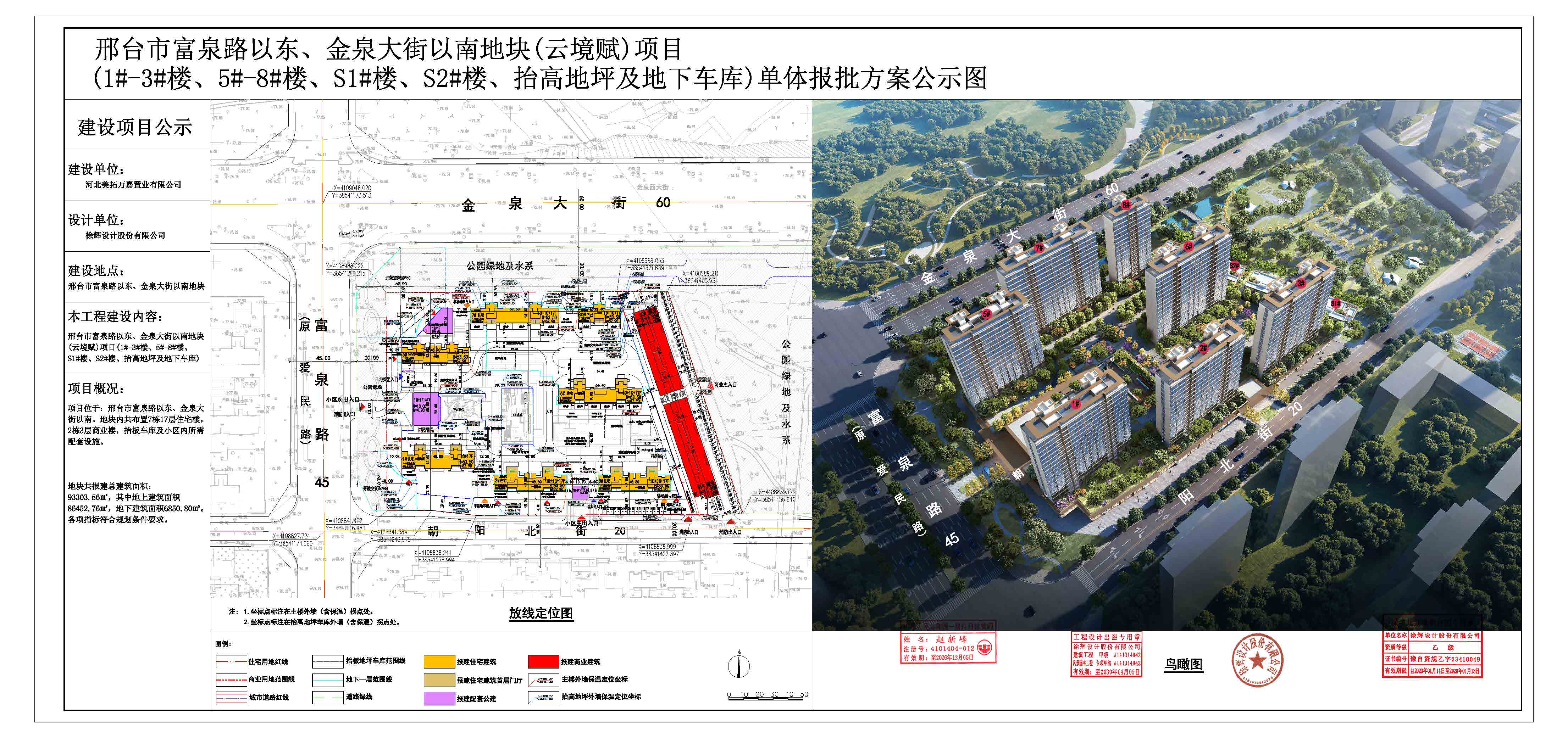 3.单体报批方案.jpg