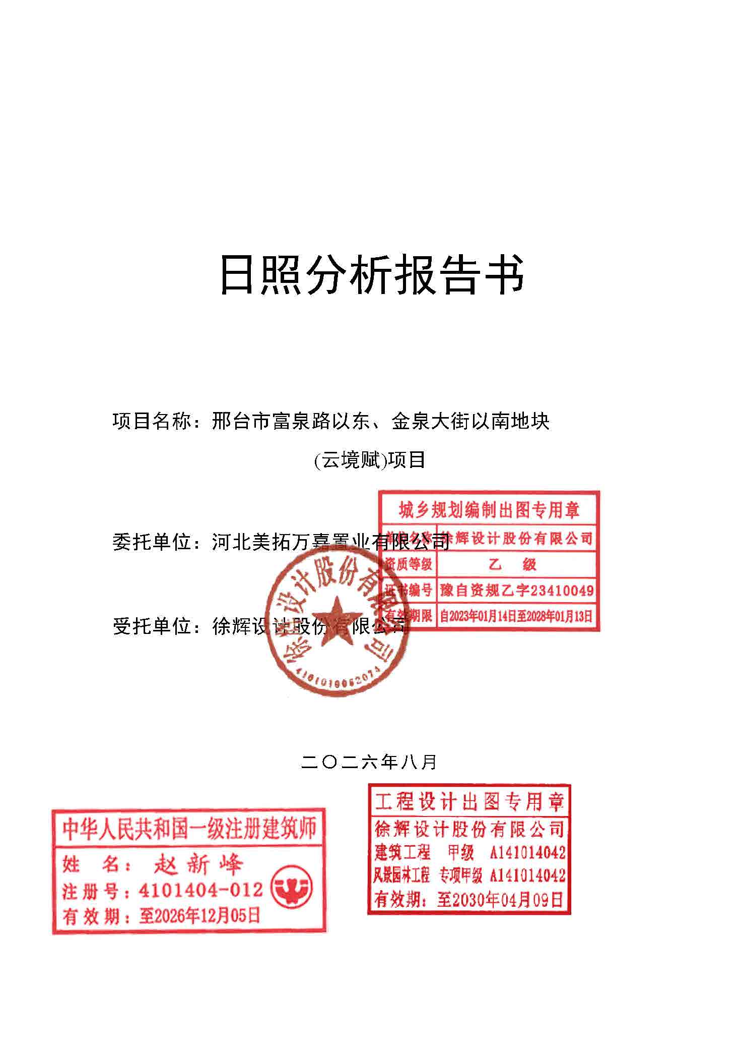7.日照分析报告01.jpg
