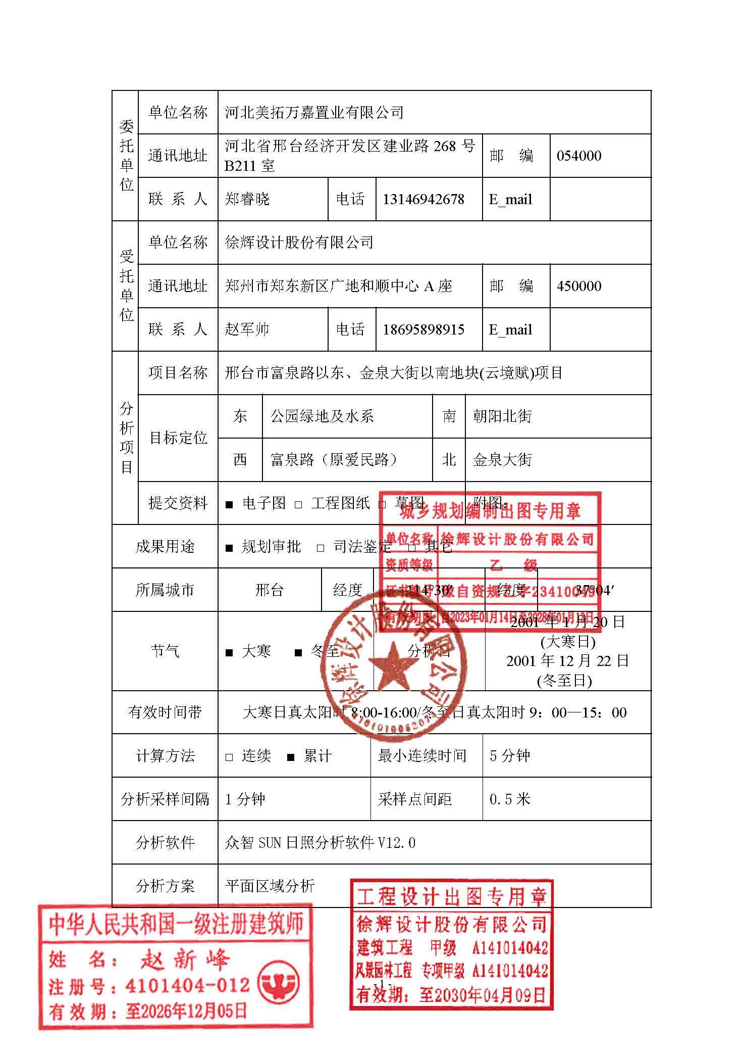 8.日照分析报告 02.jpg