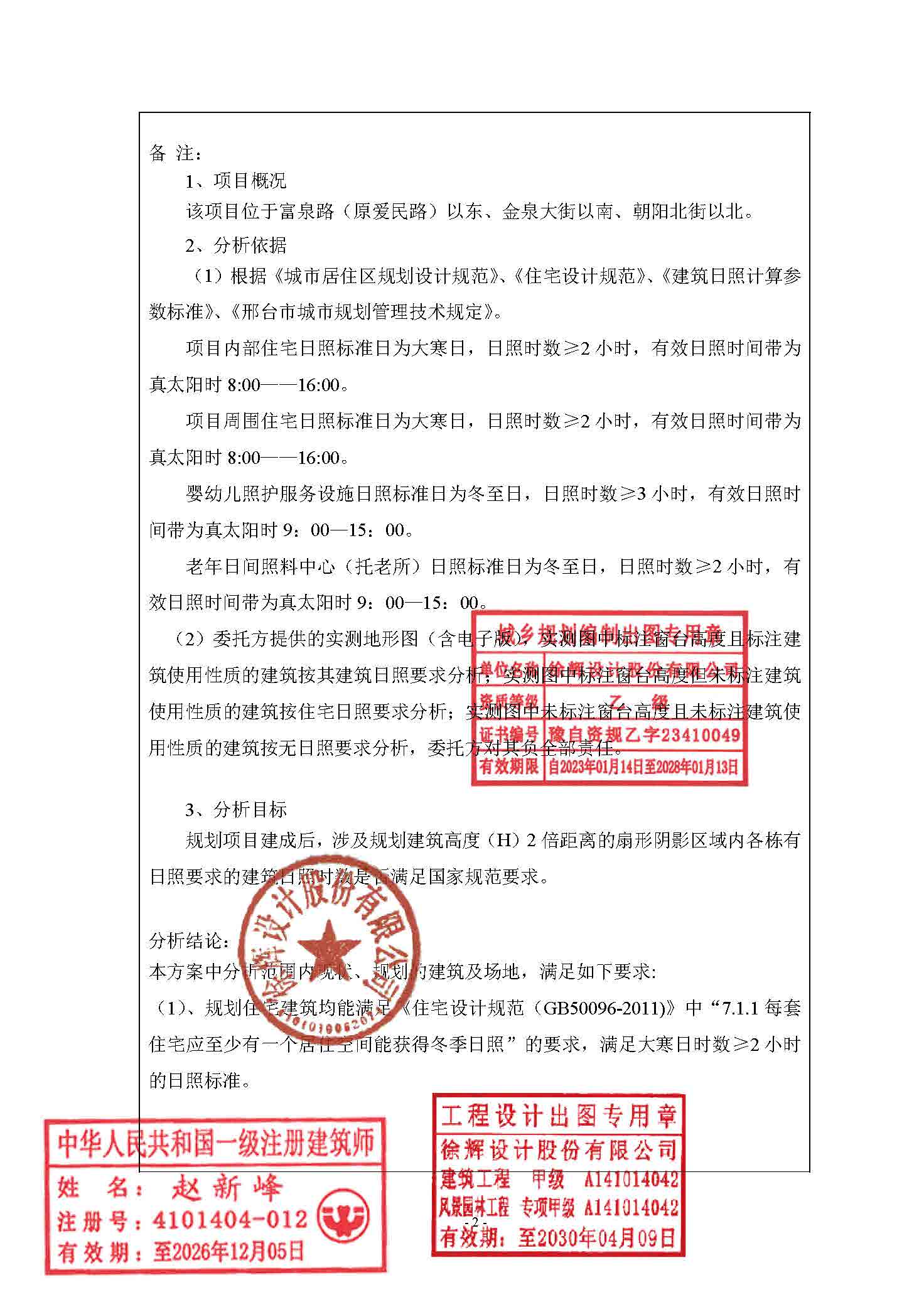 9.日照分析报告 03.jpg