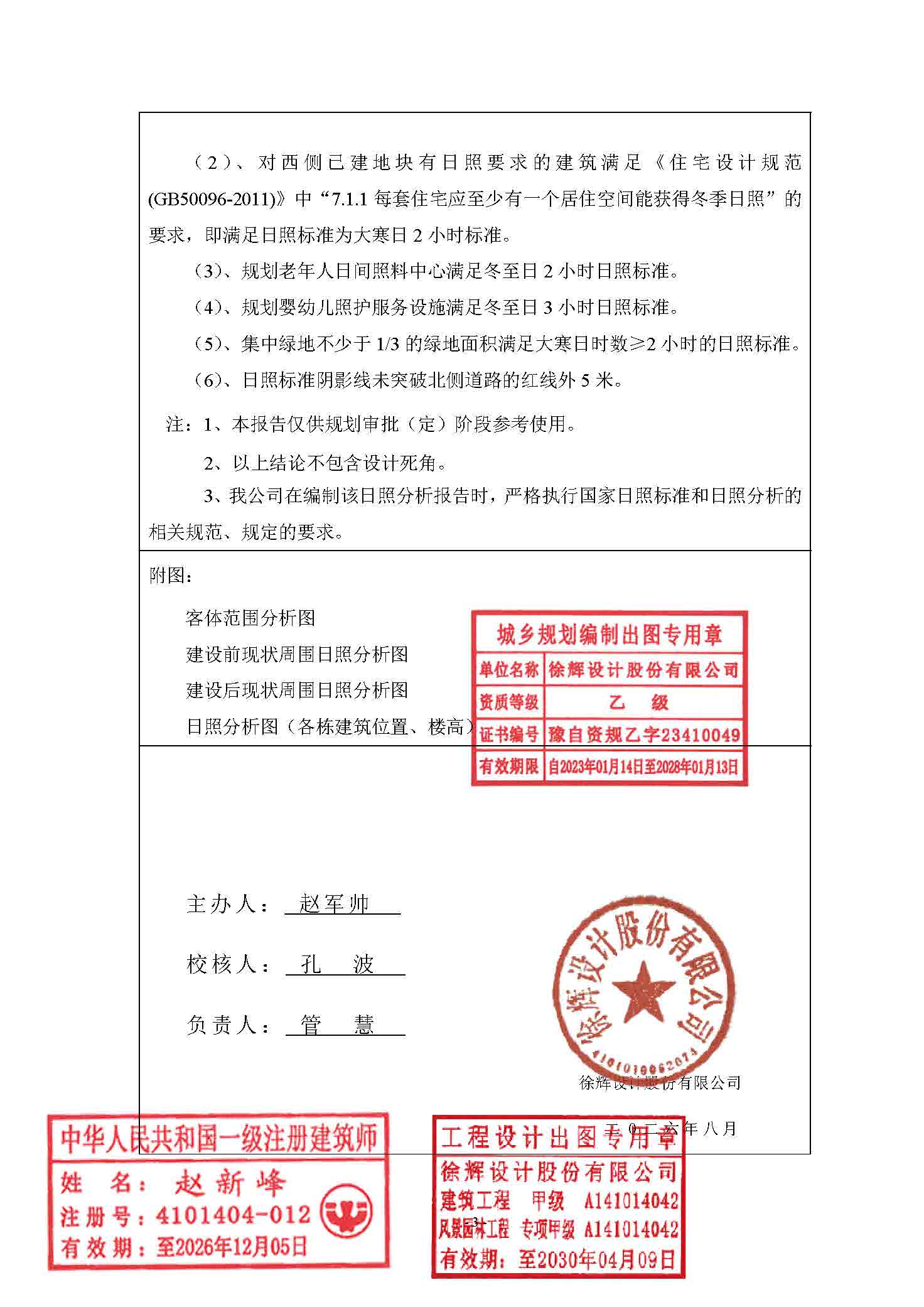 10.日照分析报告 04.jpg