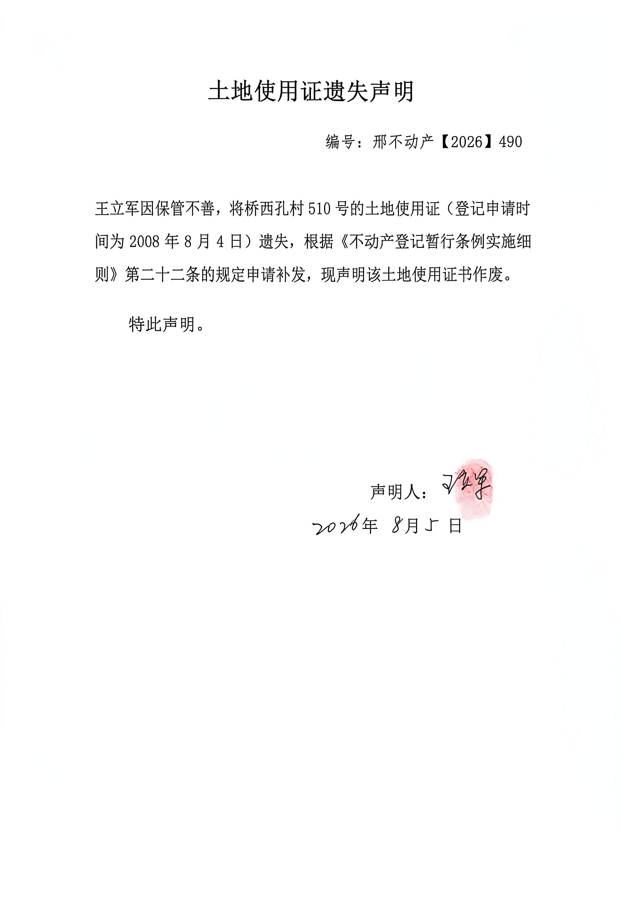 邢不动产【2026】490.jpg