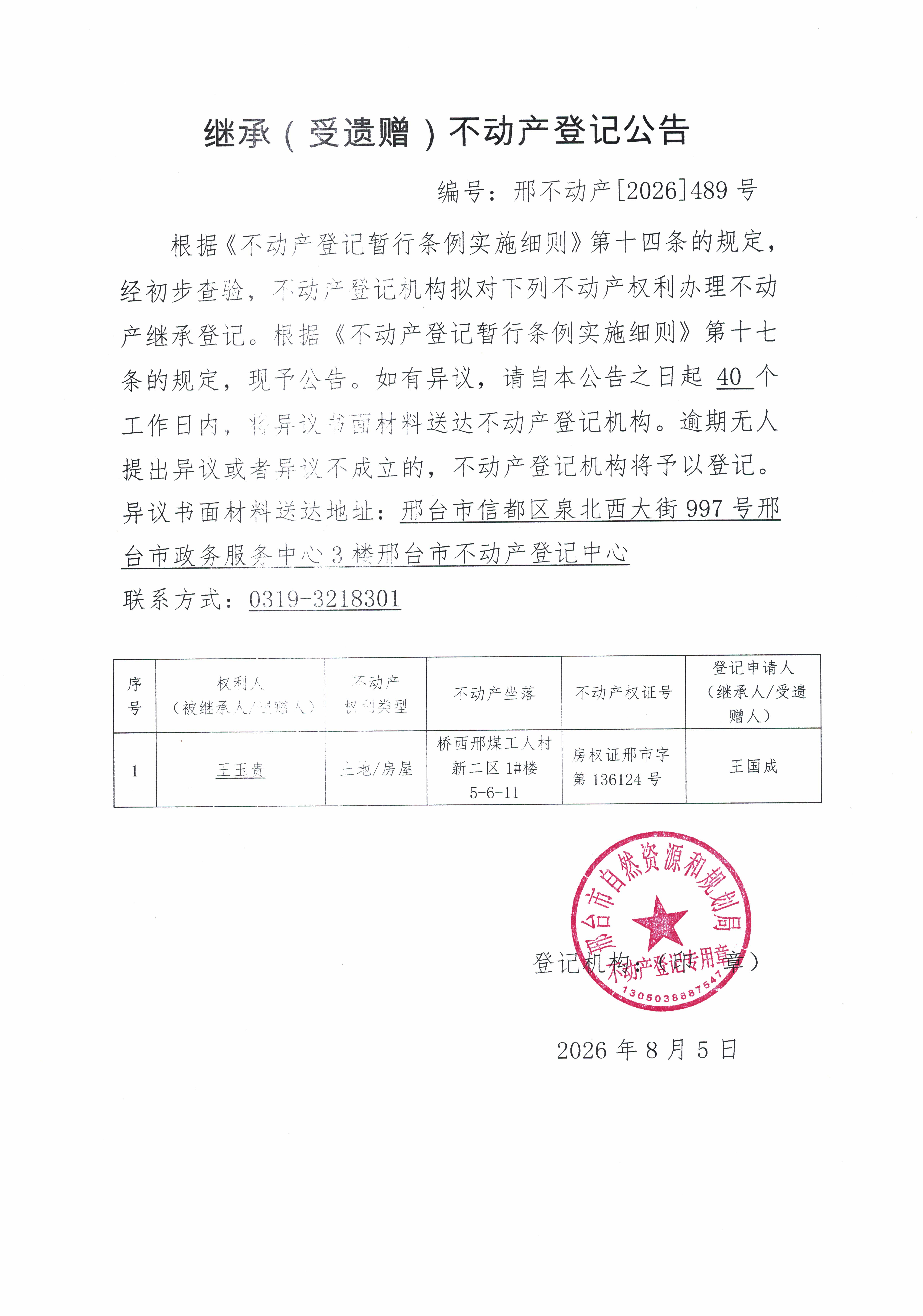 邢不动产【2026】489.jpg
