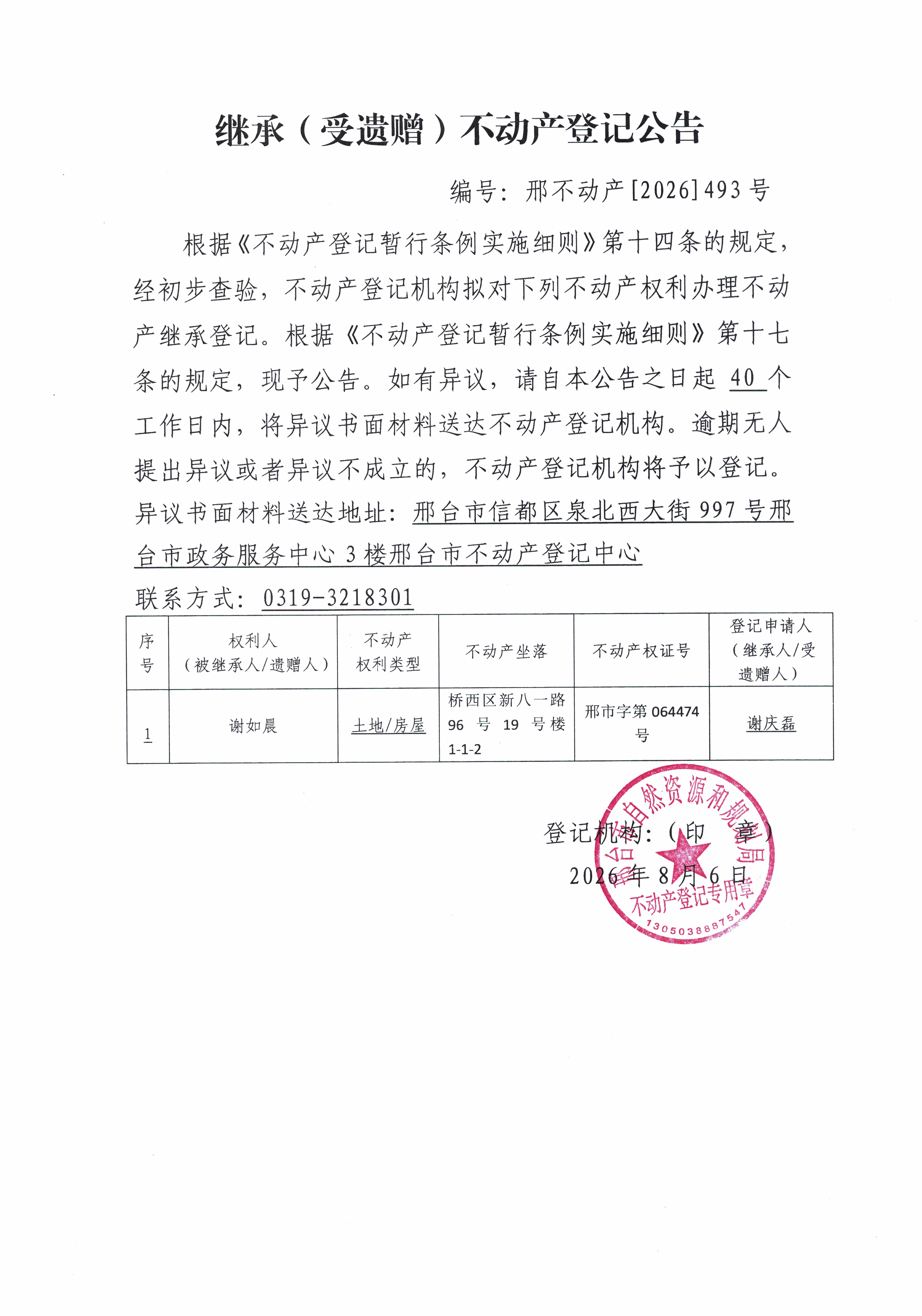 邢不动产【2026】493.jpg