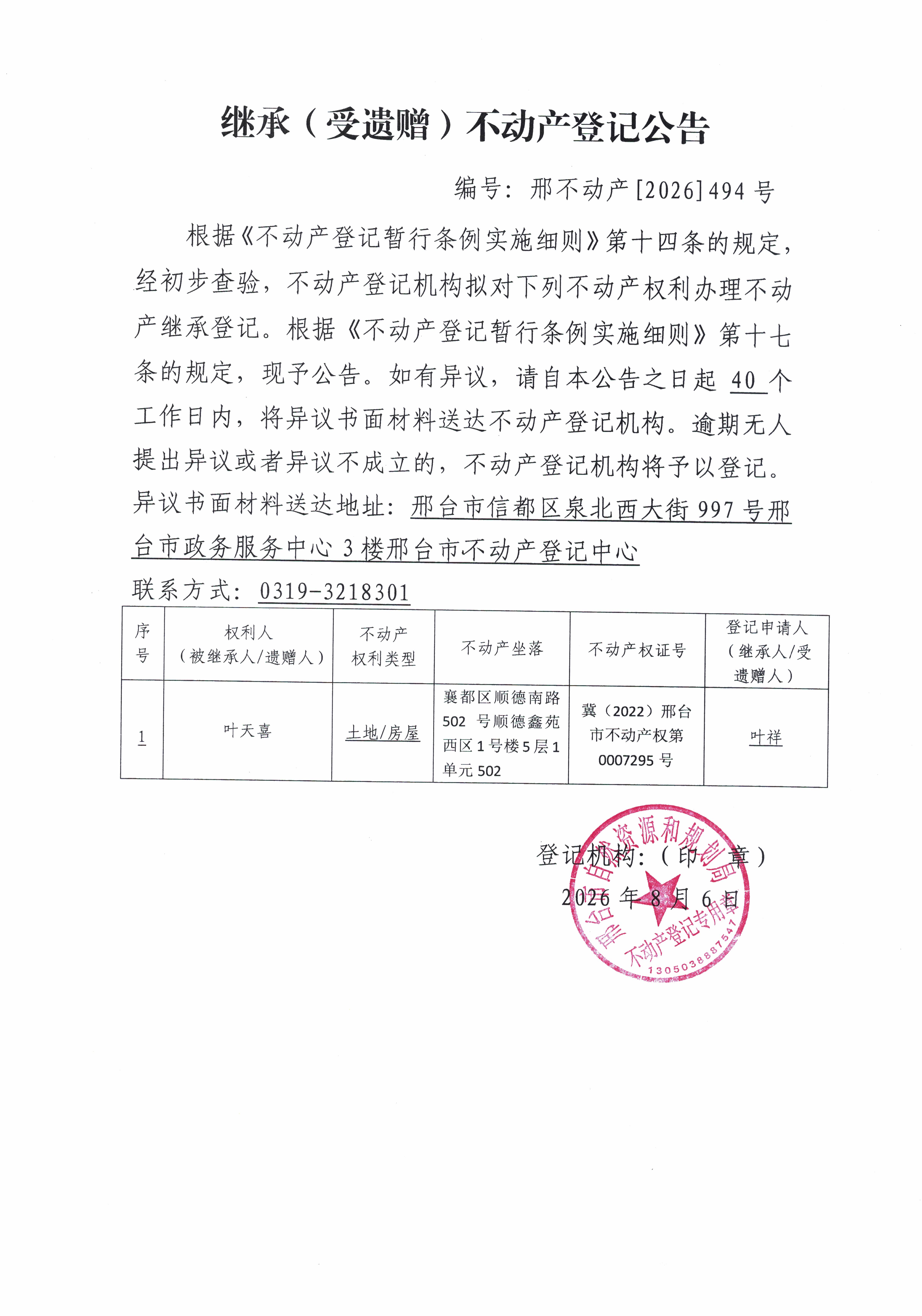 邢不动产【2026】494.jpg