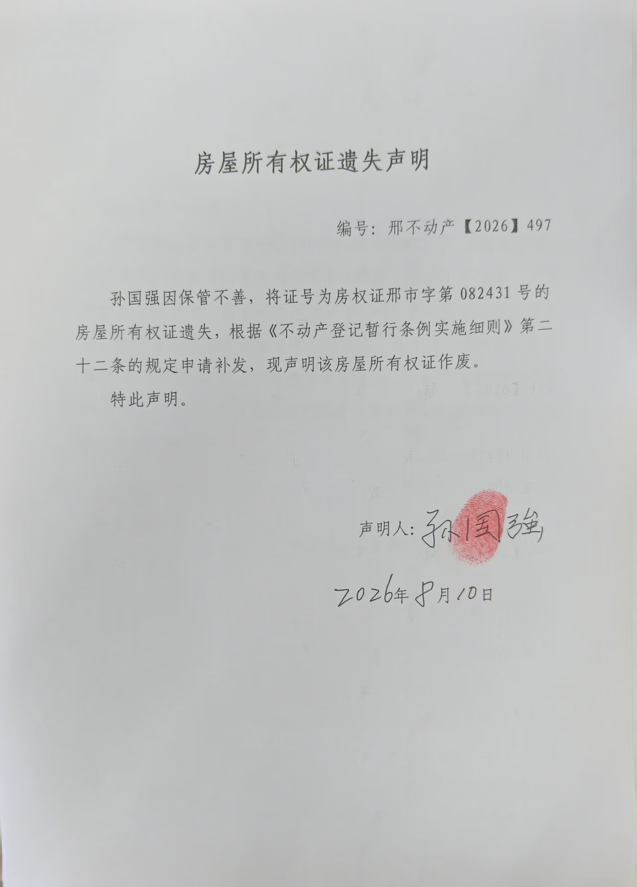 邢不动产【2026】497.jpg