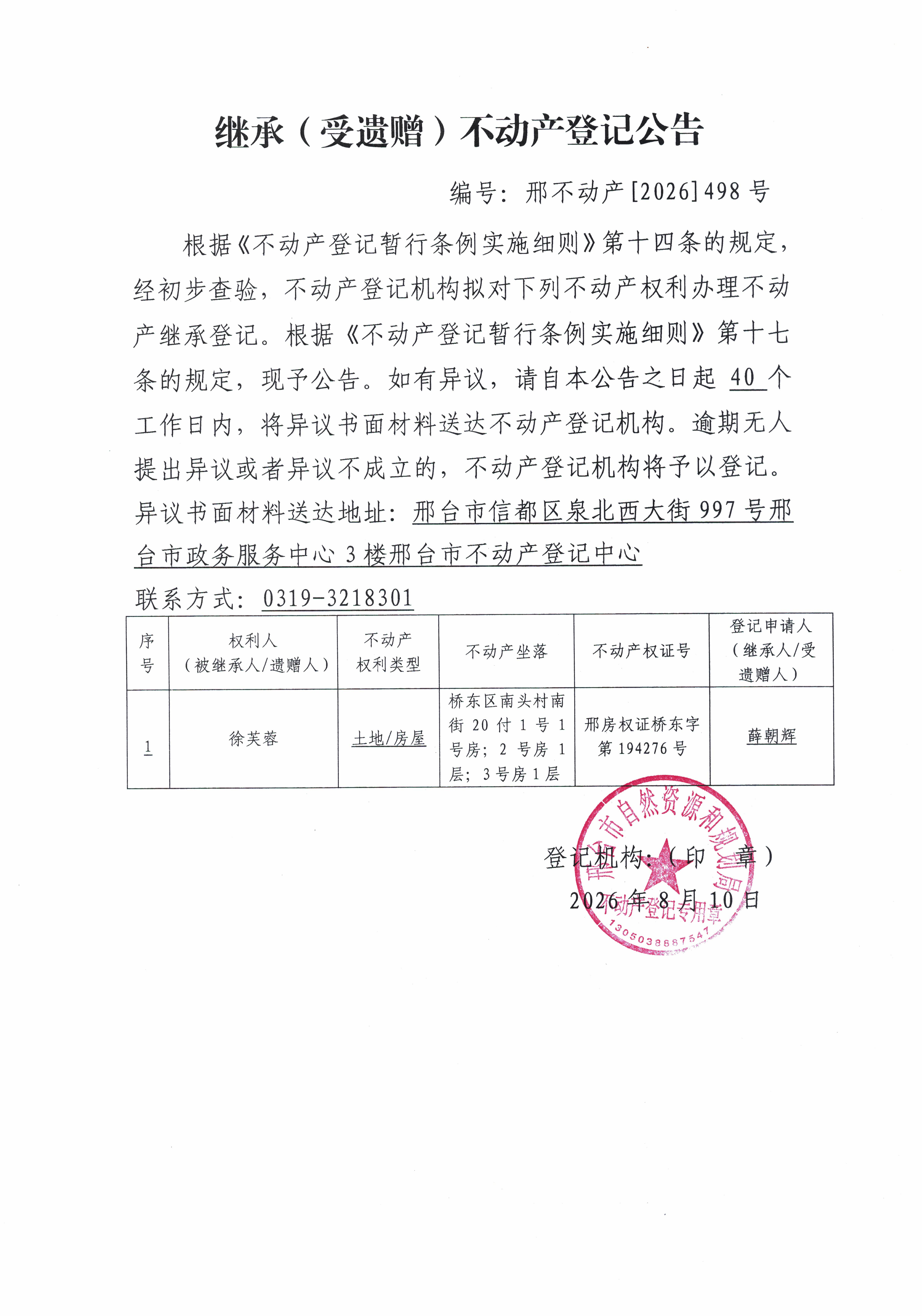 邢不动产【2026】498.jpg