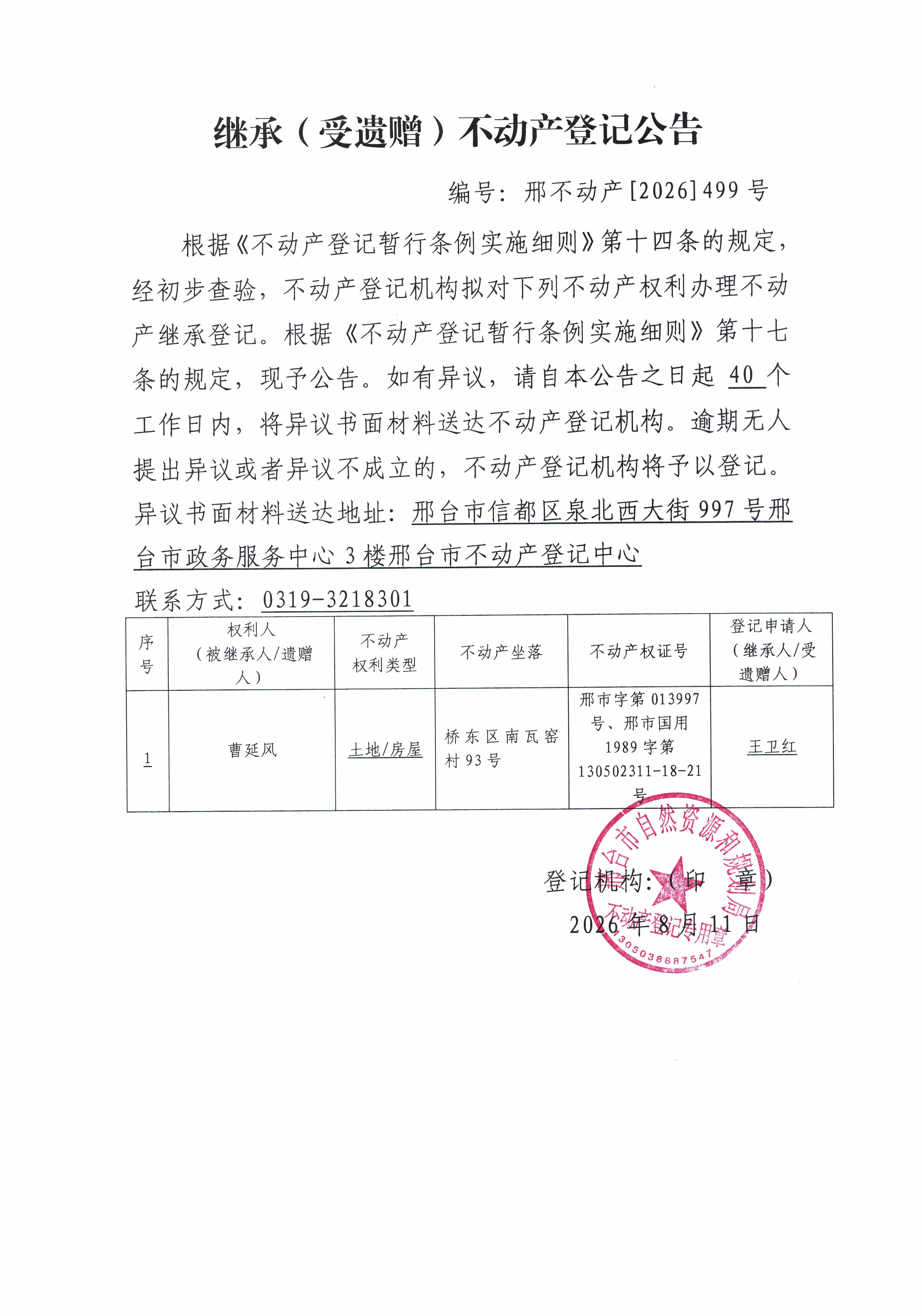 邢不动产【2026】499.jpg