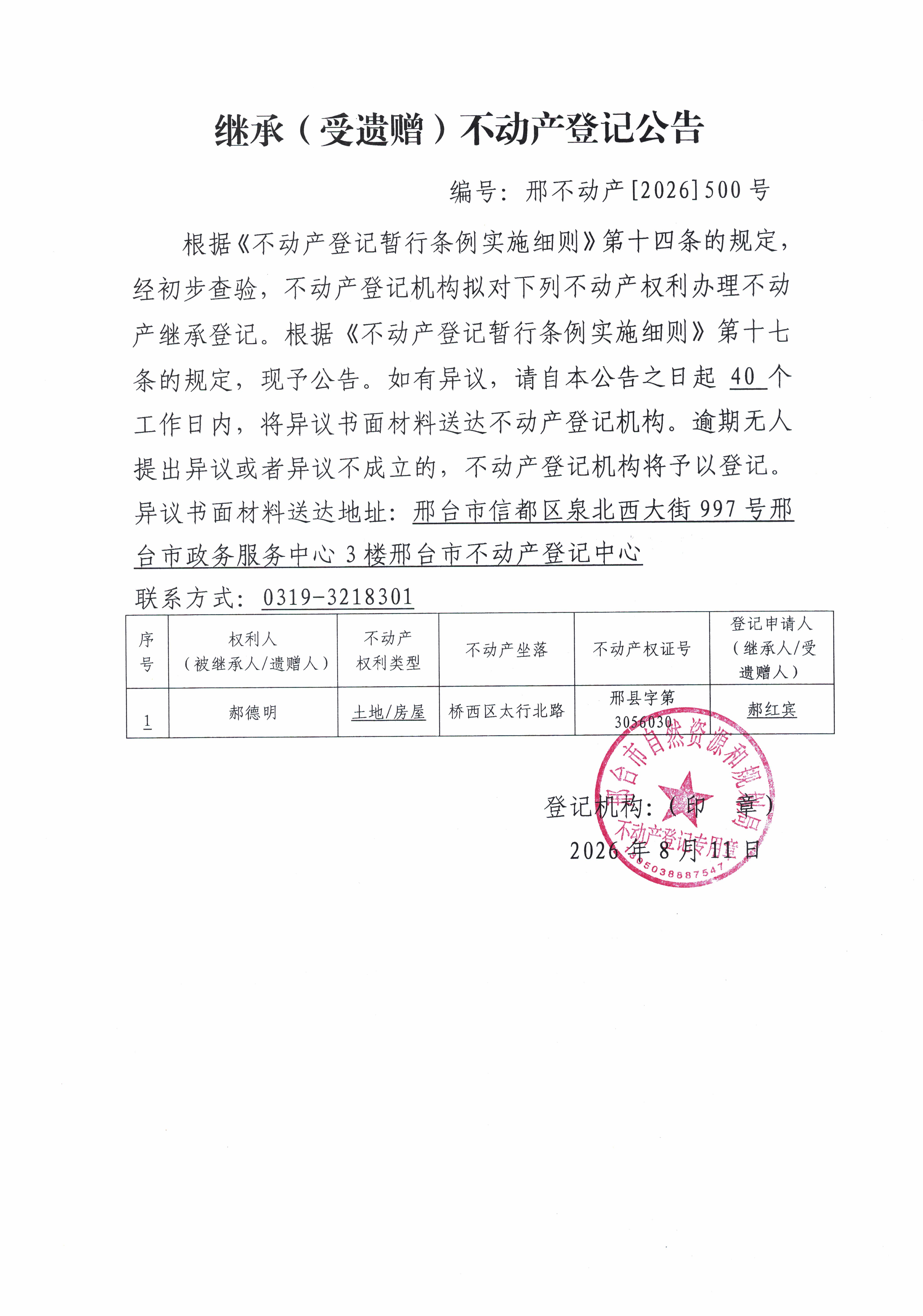 邢不动产【2026】500.jpg