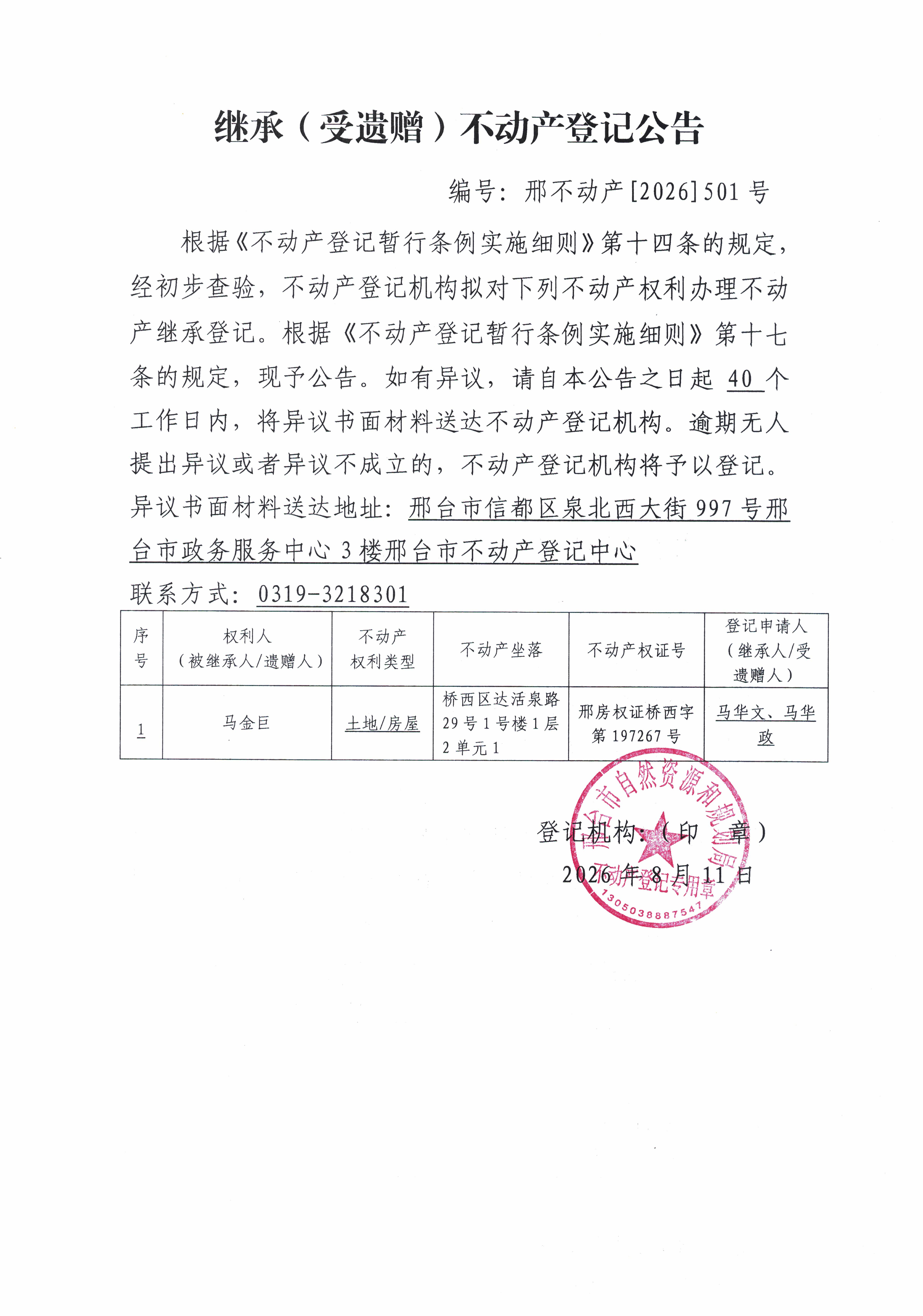 邢不动产【2026】501.jpg