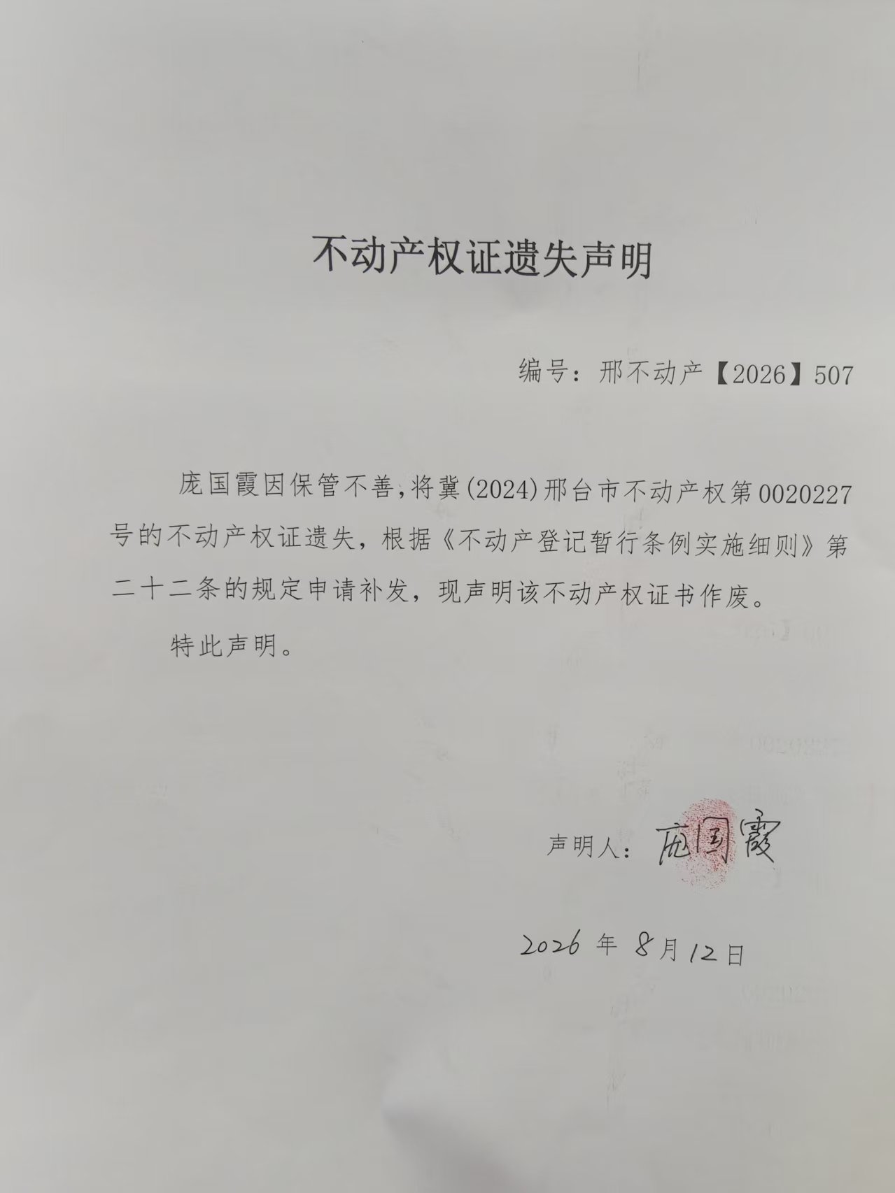 邢不动产【2026】507.jpg
