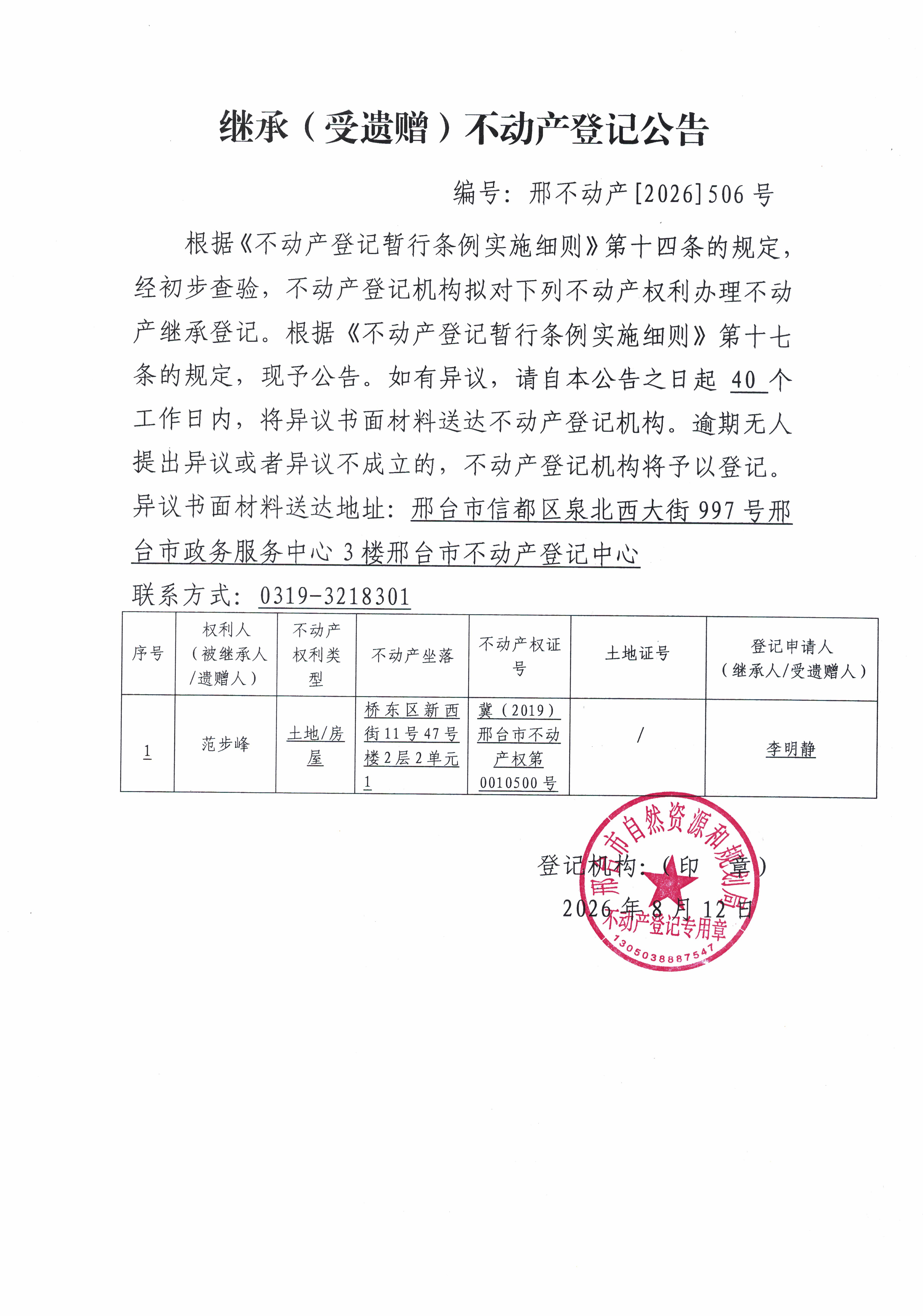 邢不动产【2026】506.jpg