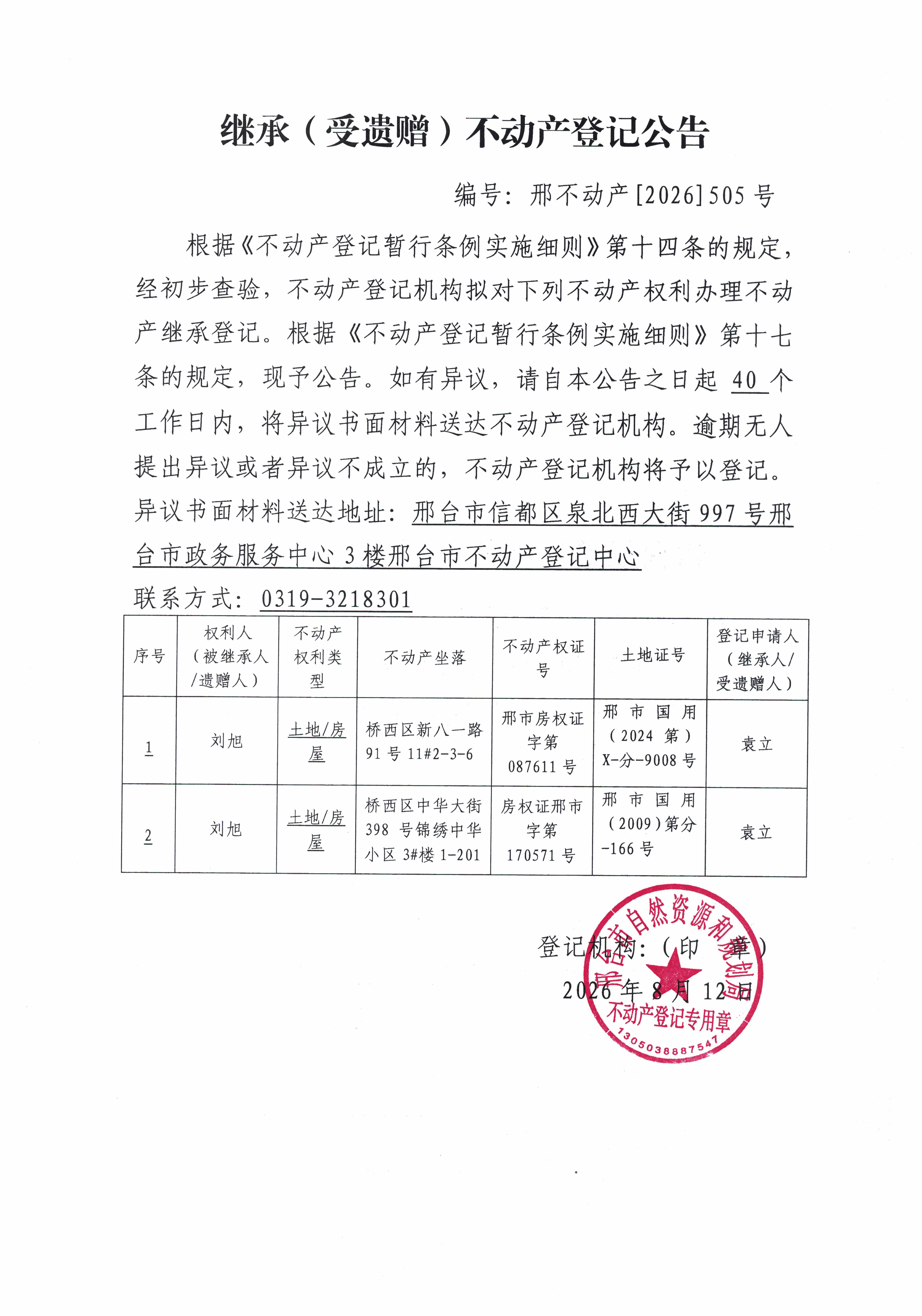 邢不动产【2026】505.jpg
