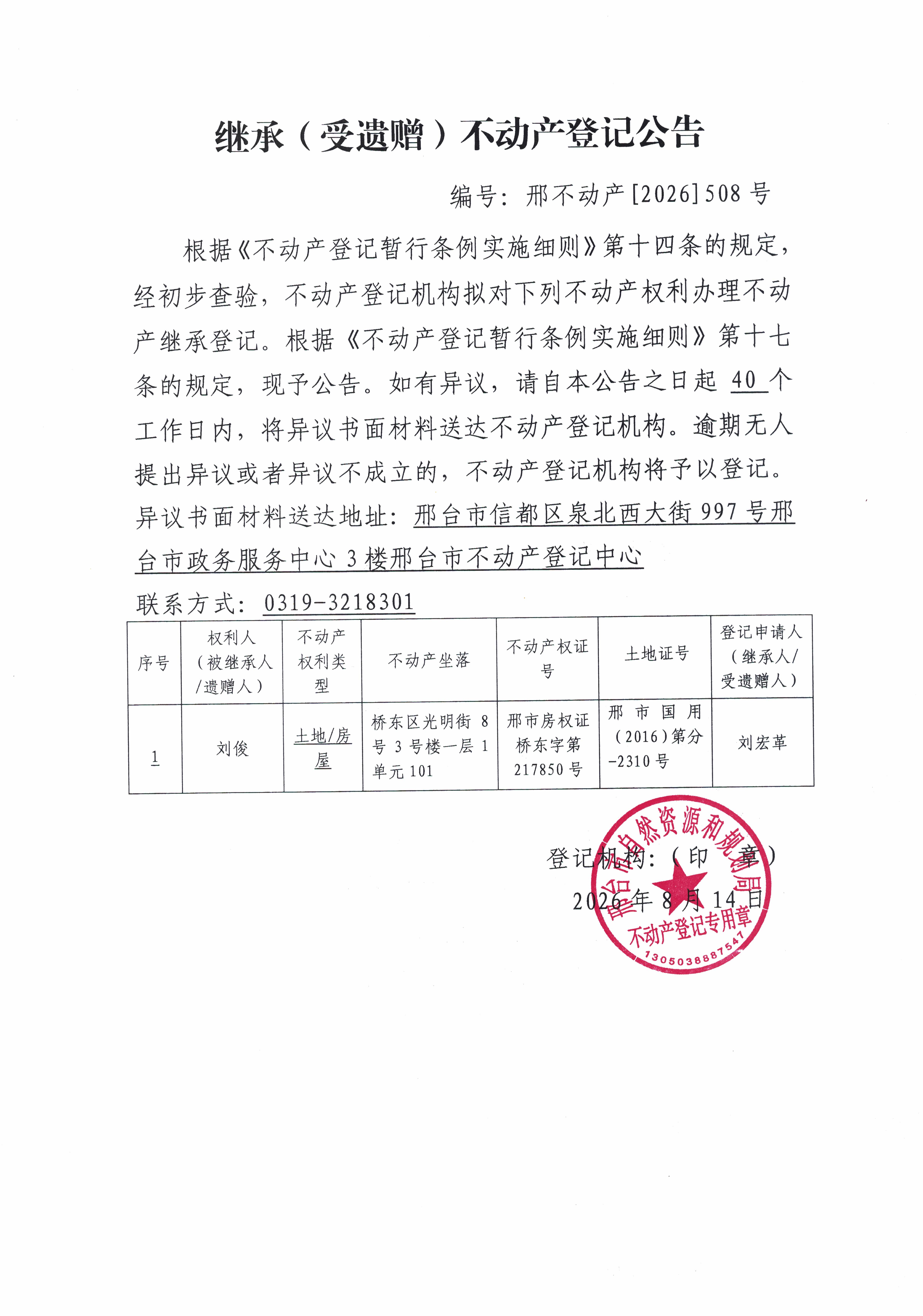 邢不动产【2026】508.jpg