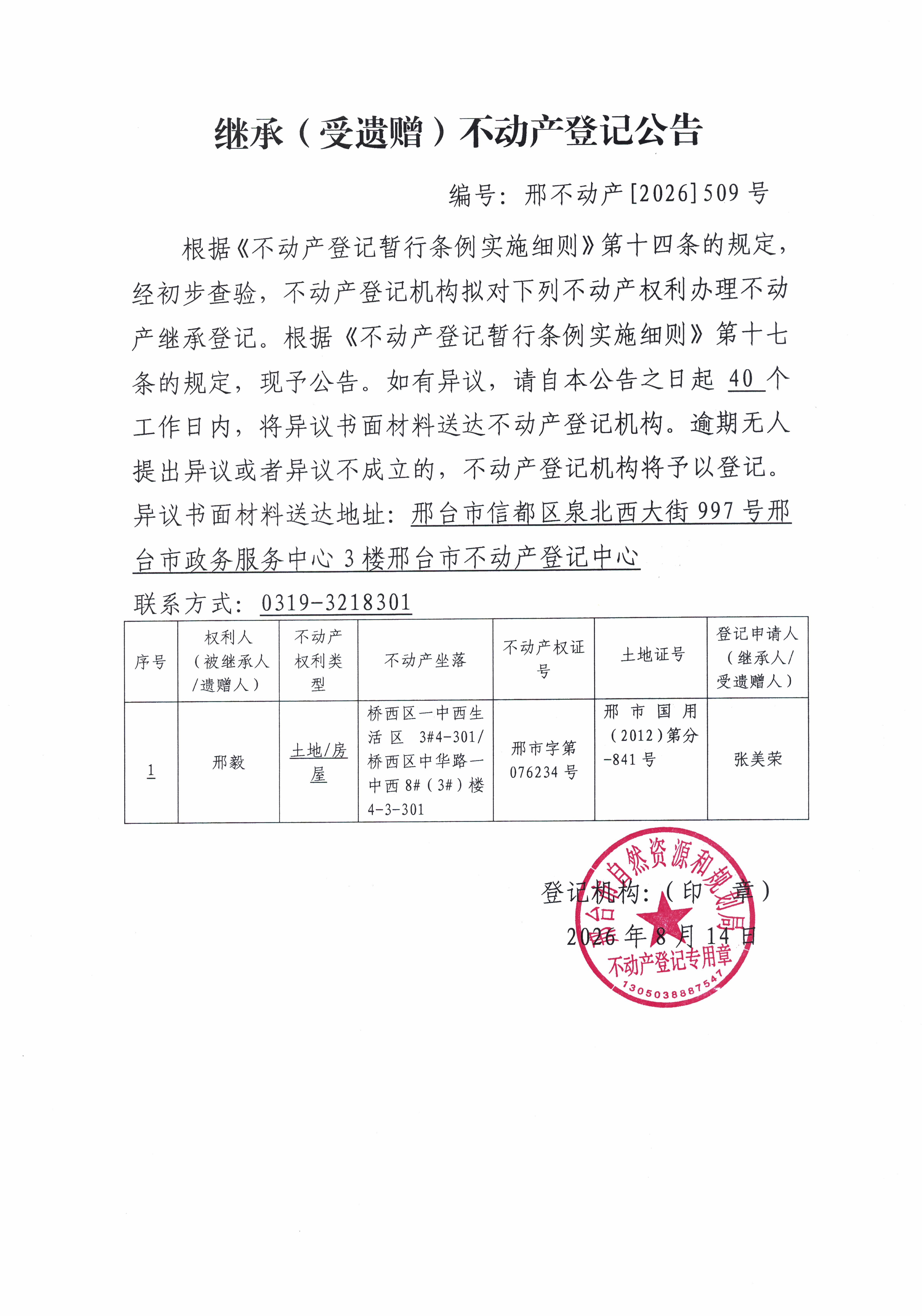 邢不动产【2026】509.jpg