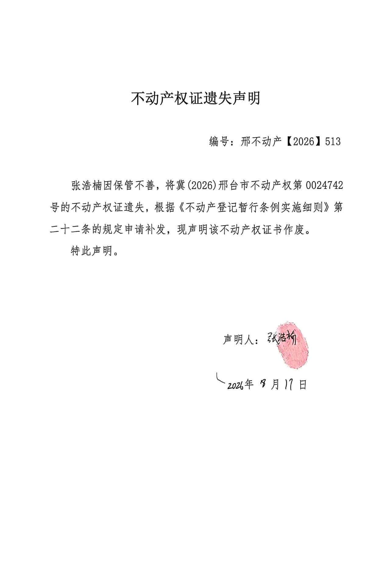 邢不动产【2026】513.jpg