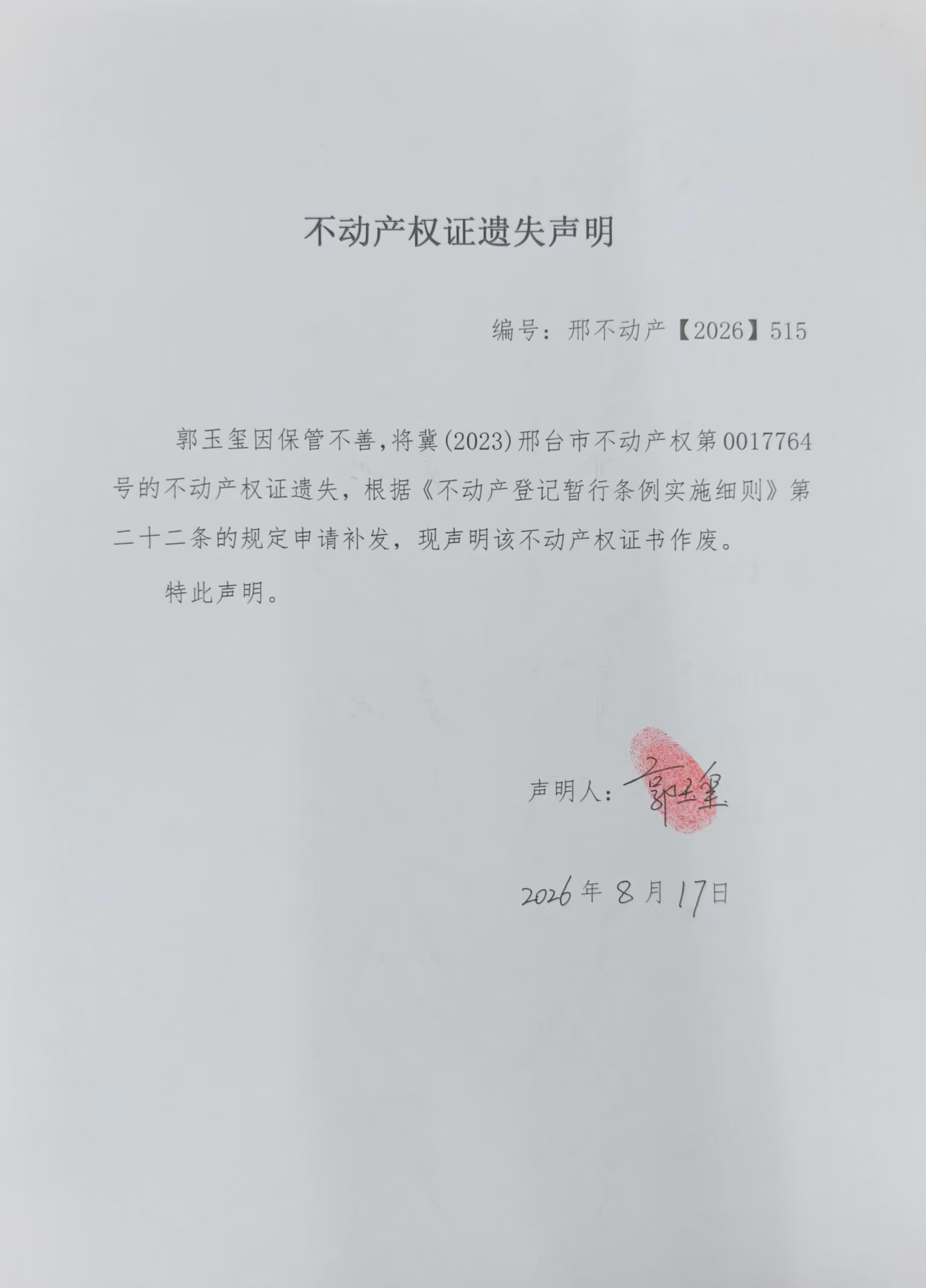 邢不动产【2026】515.jpg