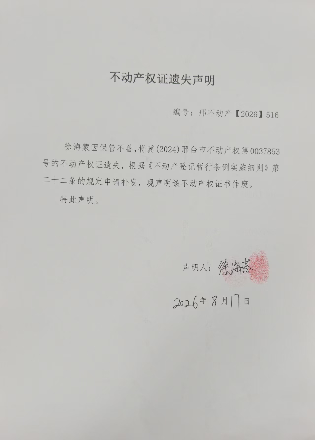 邢不动产【2026】516.jpg