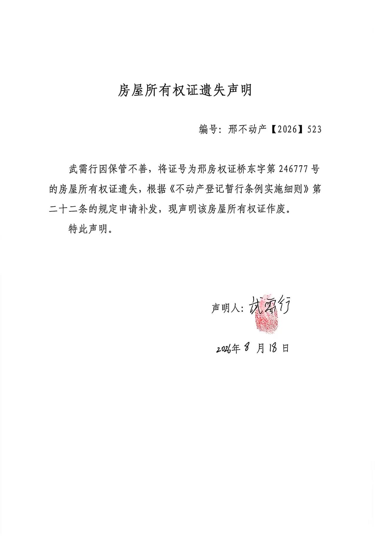 邢不动产【2026】523.jpg