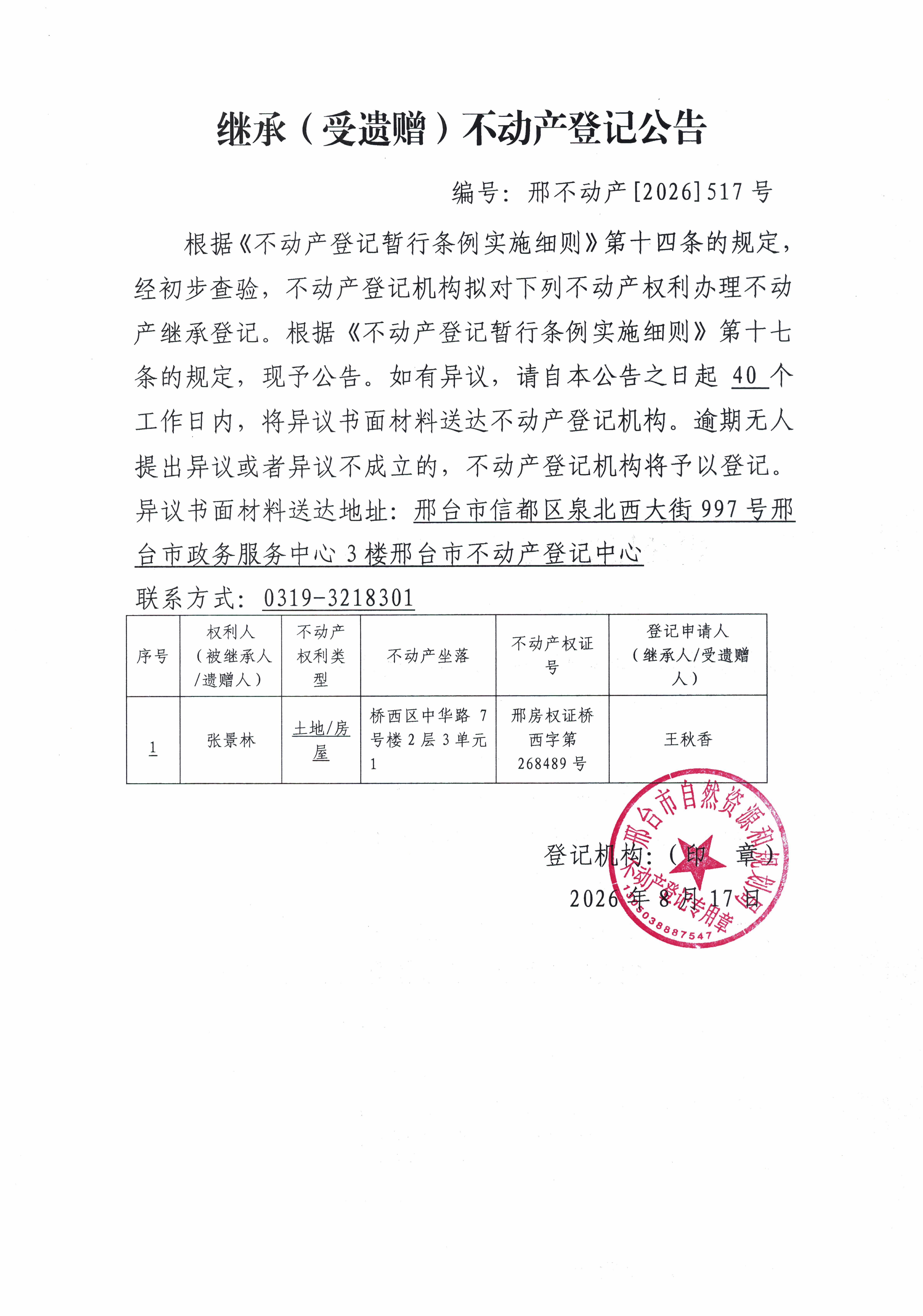 邢不动产【2026】517.jpg