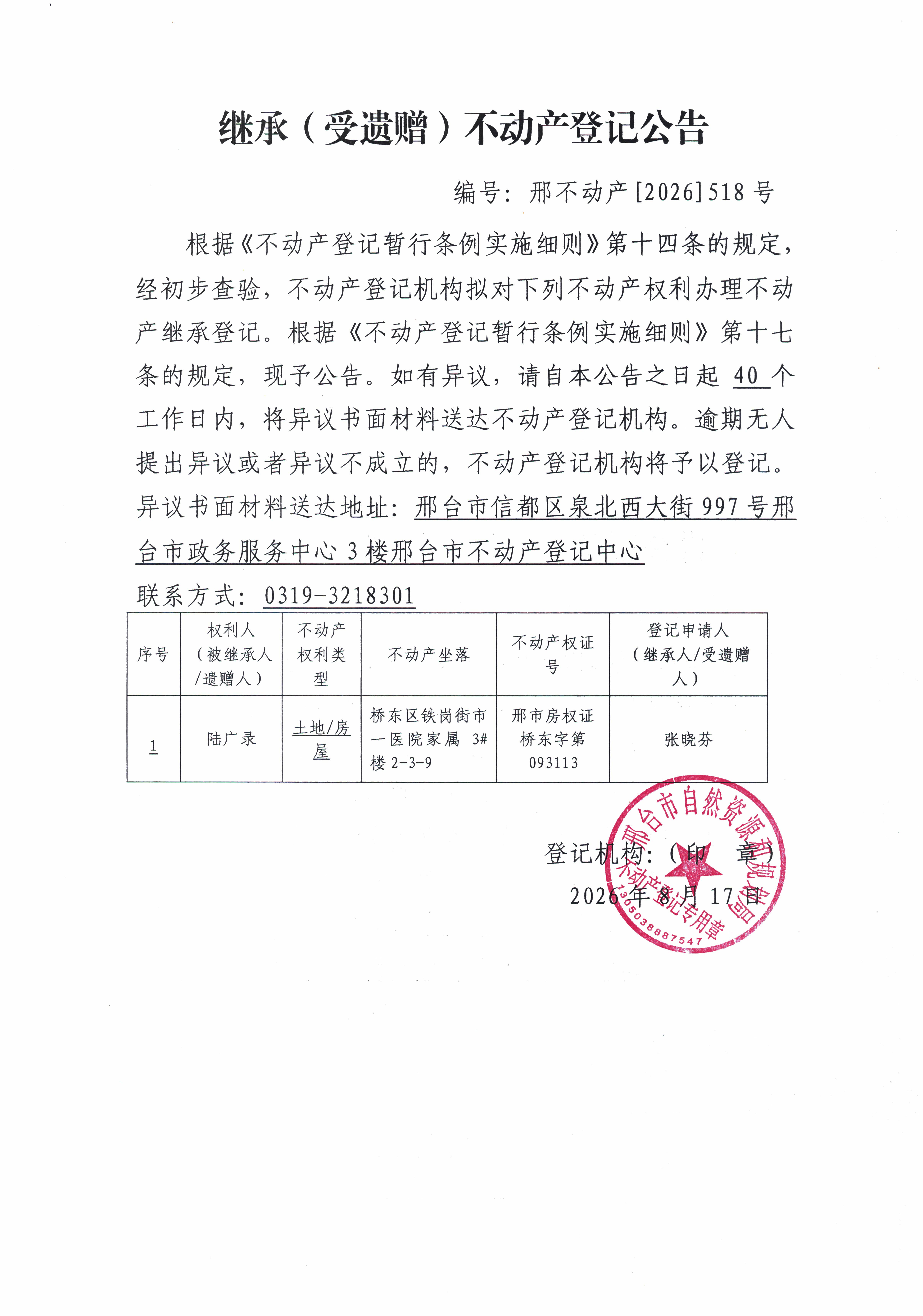 邢不动产【2026】518.jpg