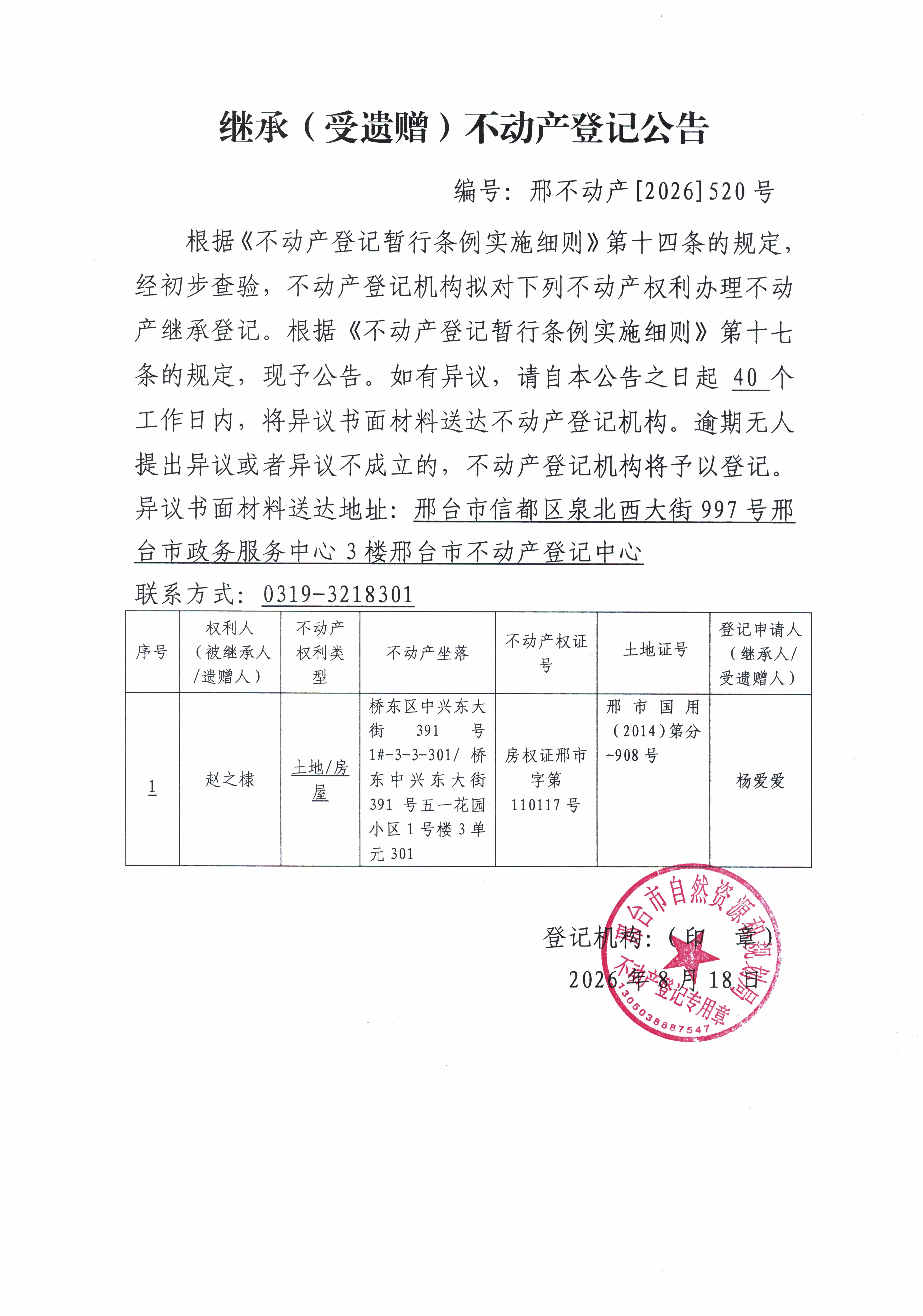 邢不动产【2026】520.jpg