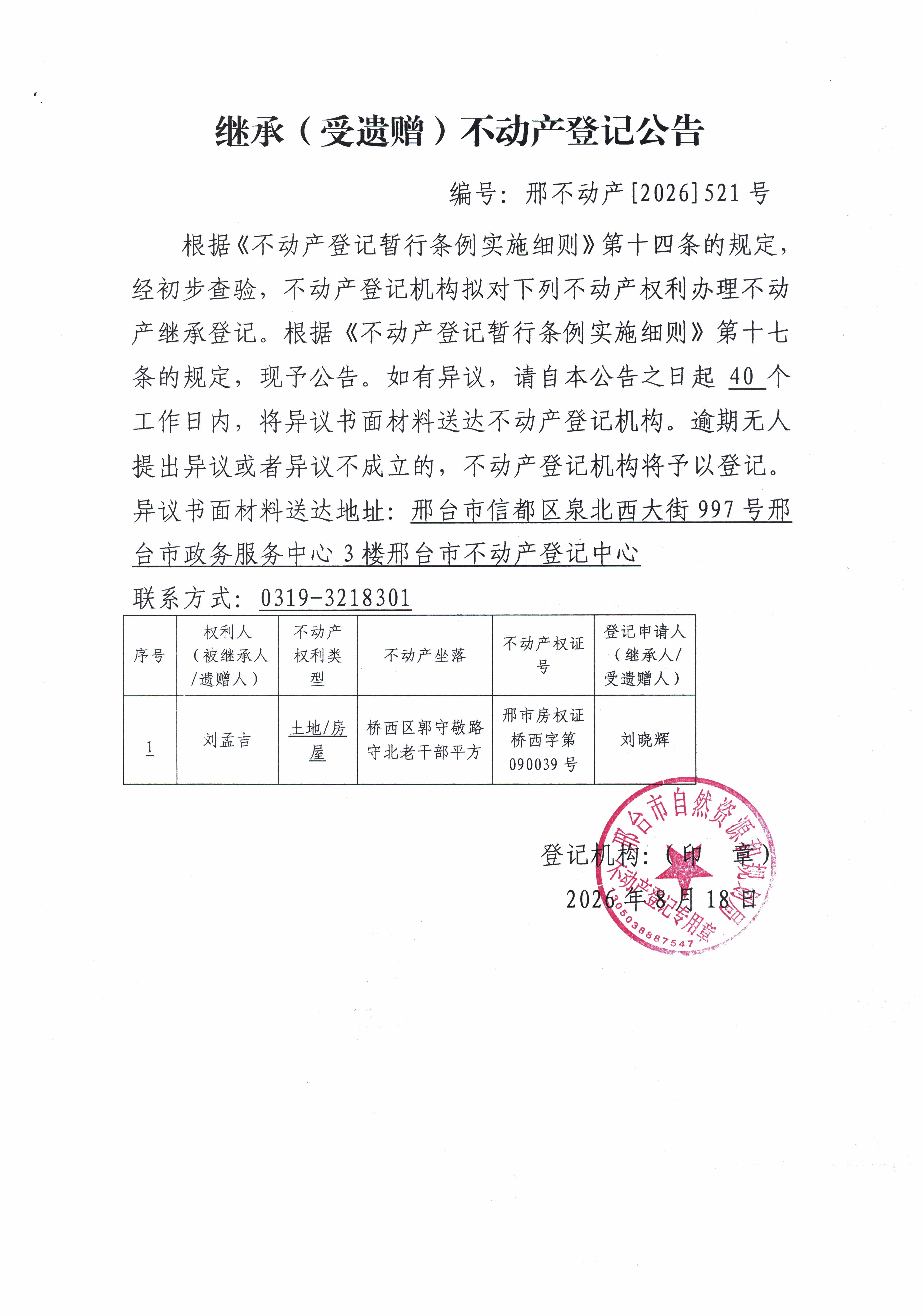 邢不动产【2026】521.jpg