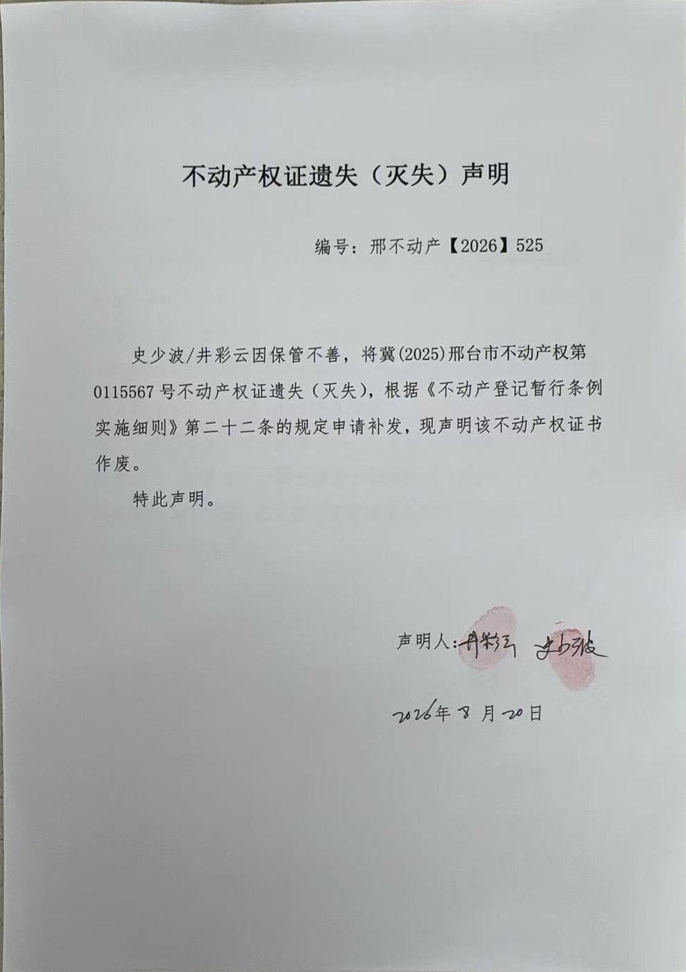 邢不动产【2026】525.jpg