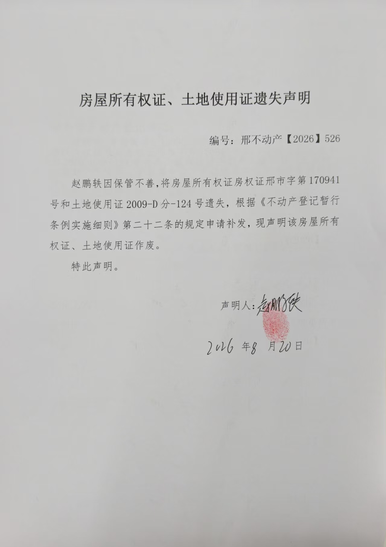 邢不动产【2026】526.jpg