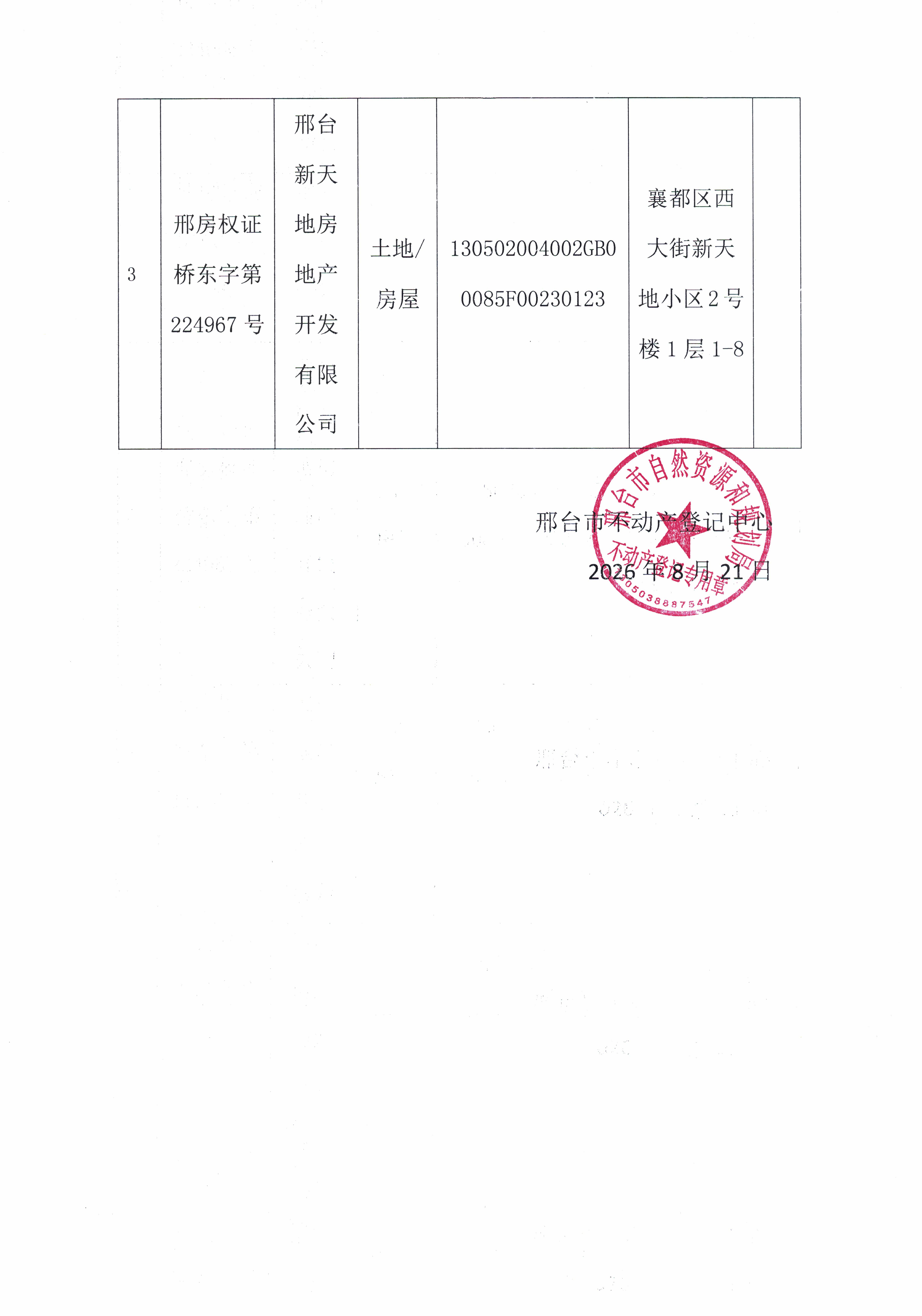 邢不动产【2026】527_0001.jpg