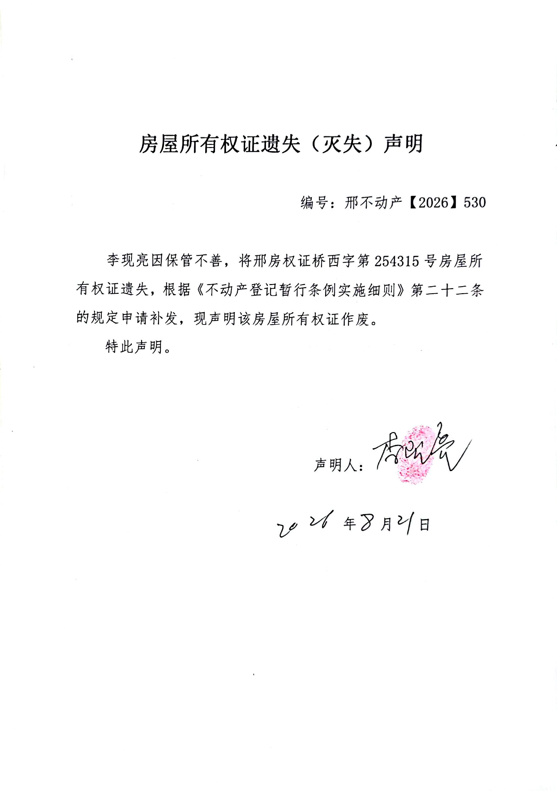 邢不动产【2026】530.jpg