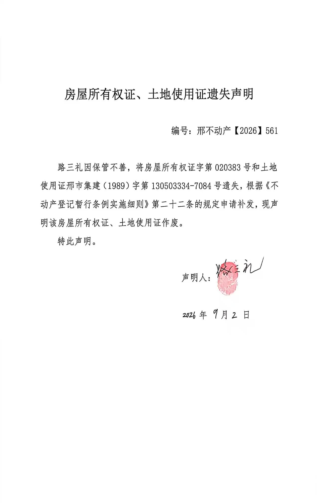 邢不动产【2026】561.jpg