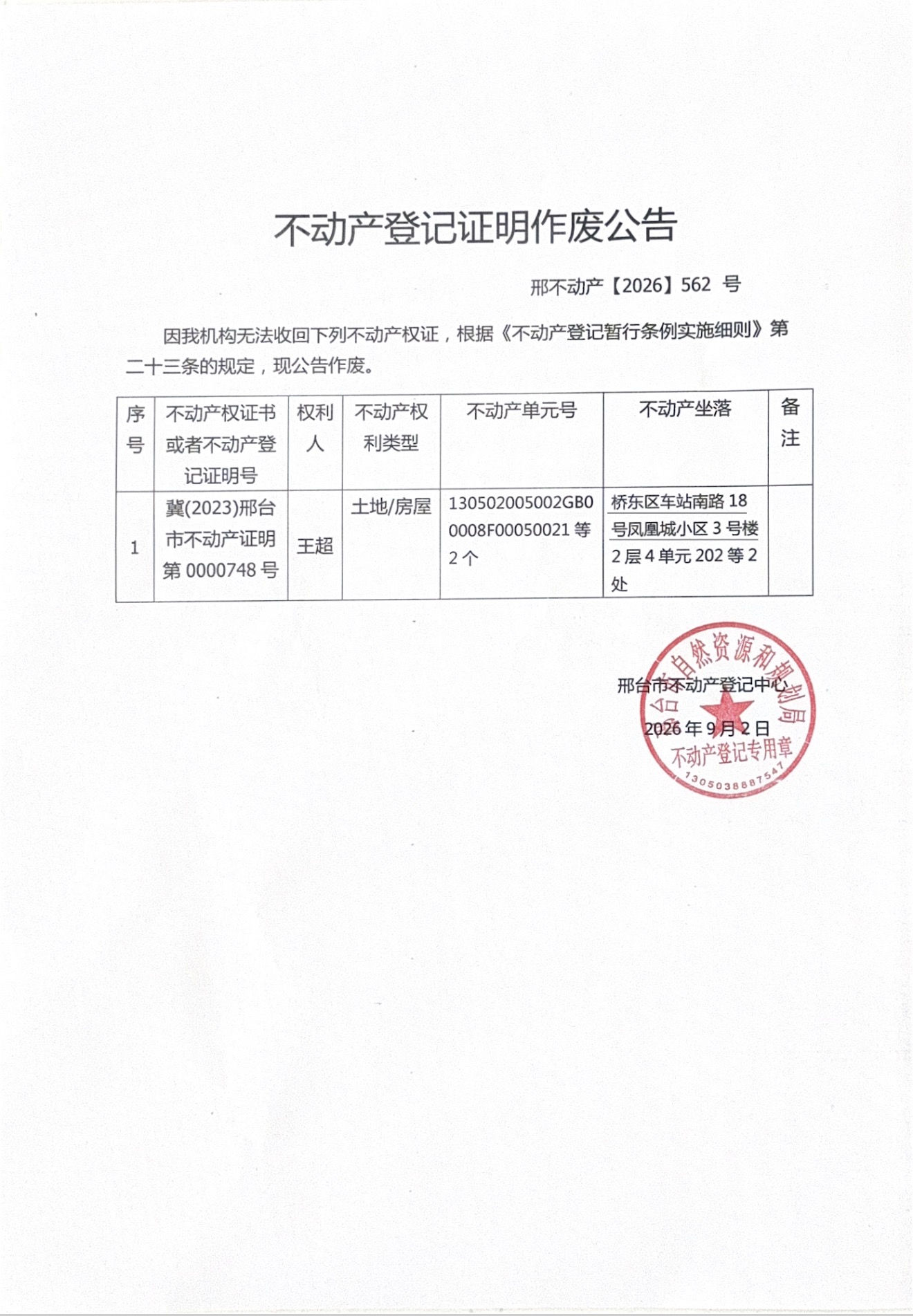 邢不动产【2026】562.jpg
