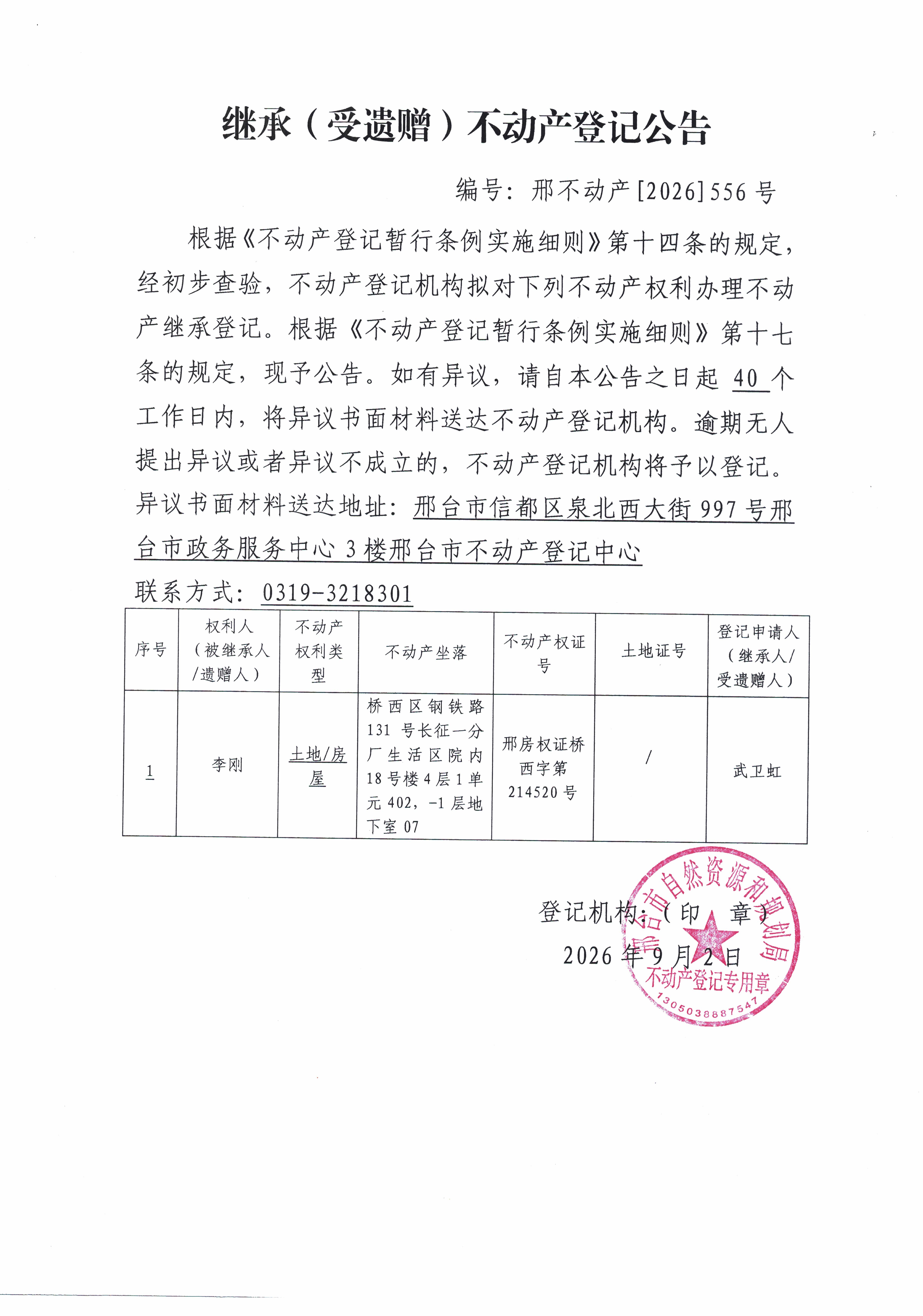 邢不动产【2026】556.jpg