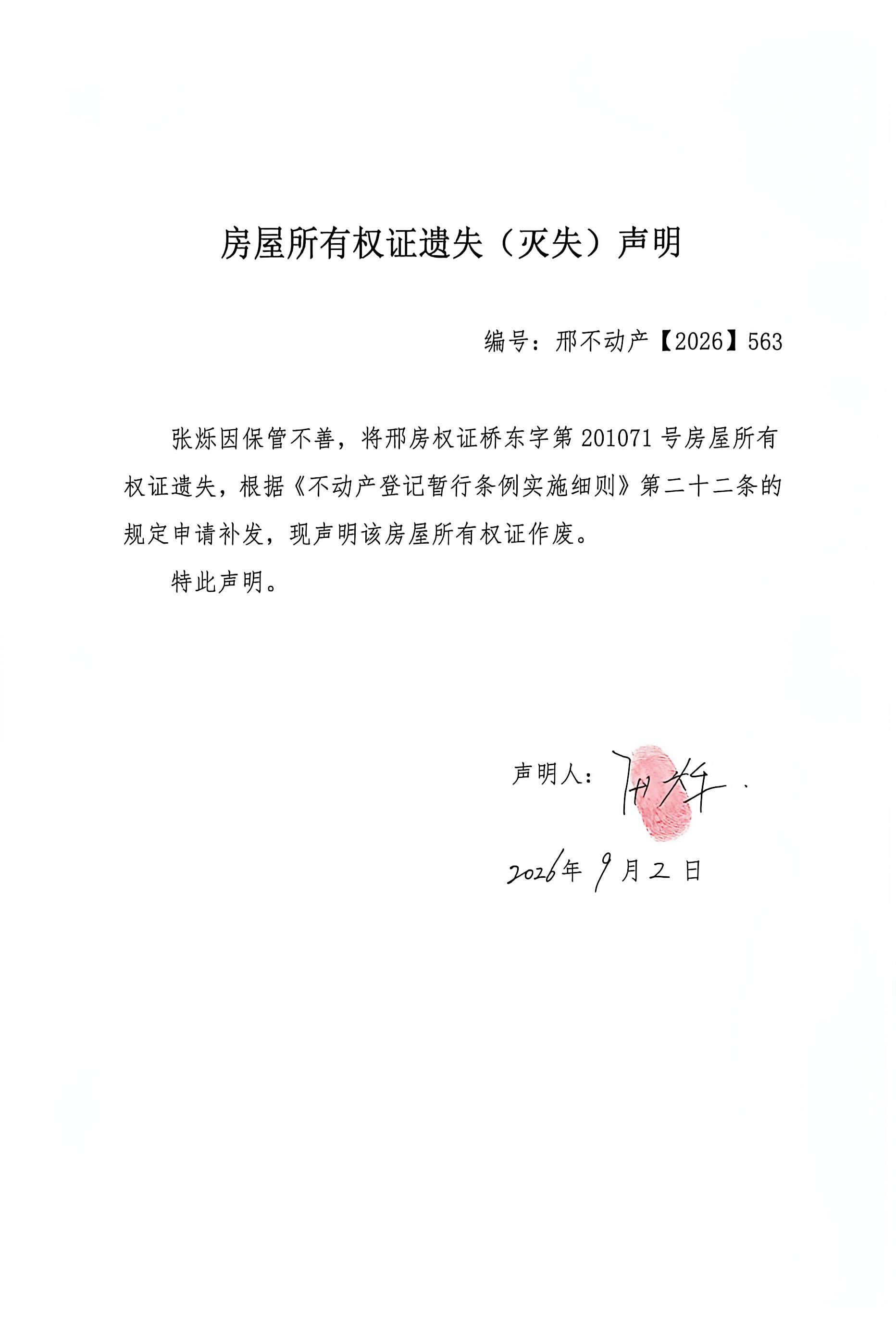 邢不动产【2026】563.jpg