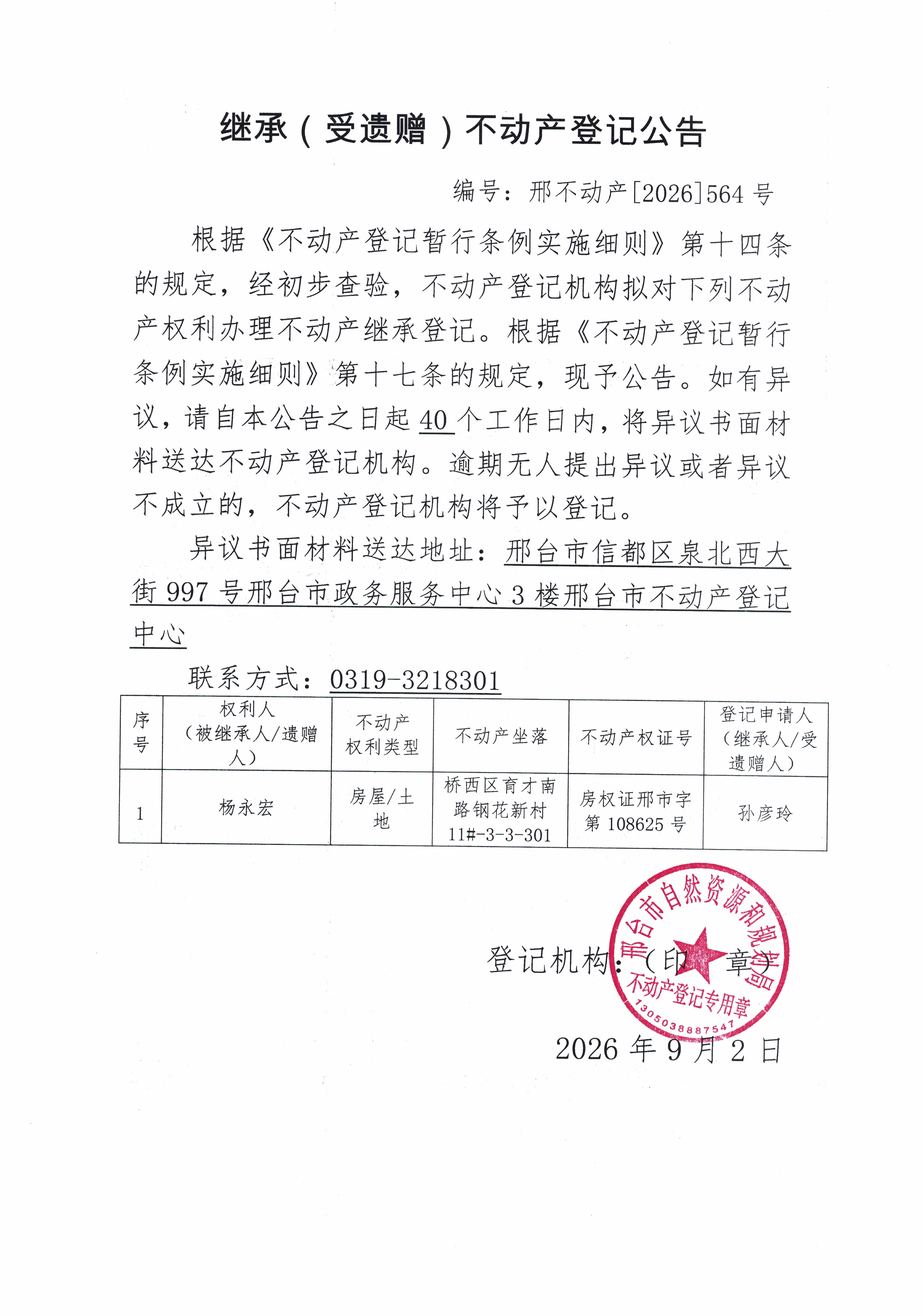 邢不动产【2026】564.jpg