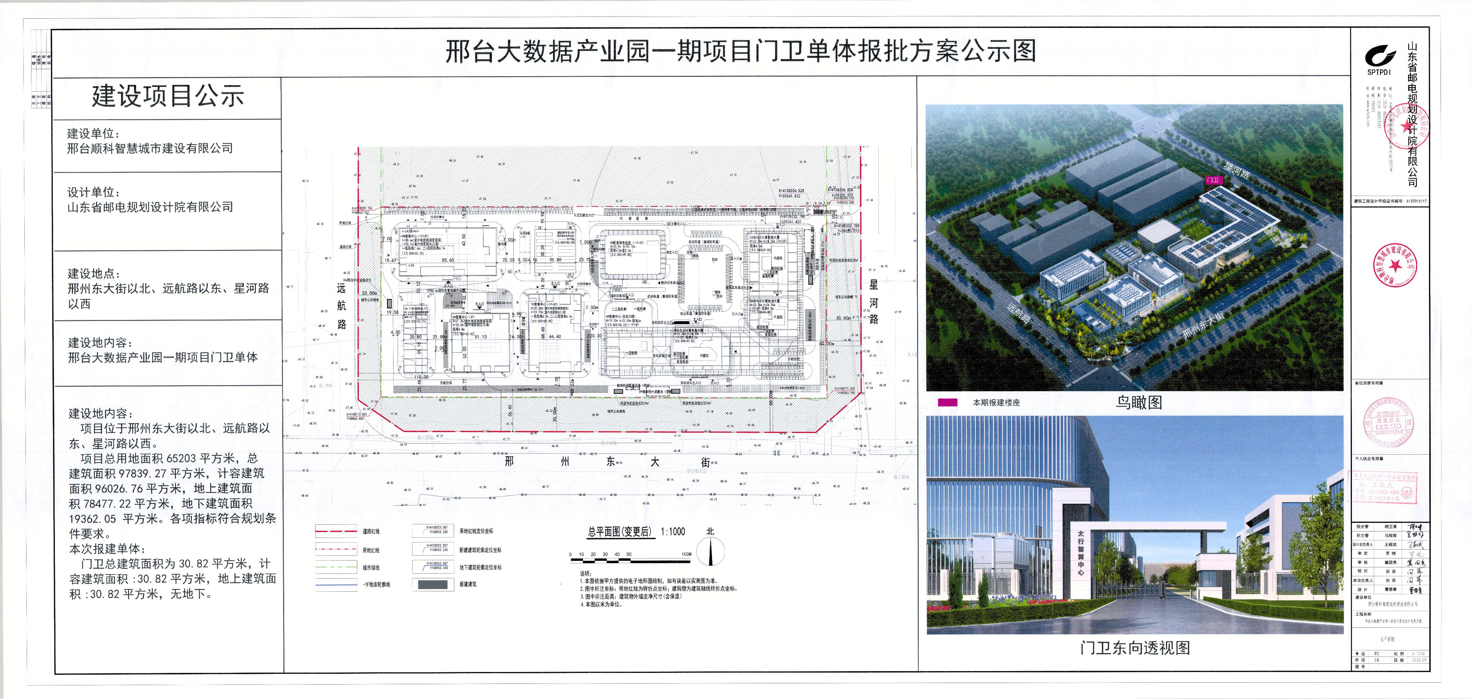附图：门卫批前公示图03.jpg