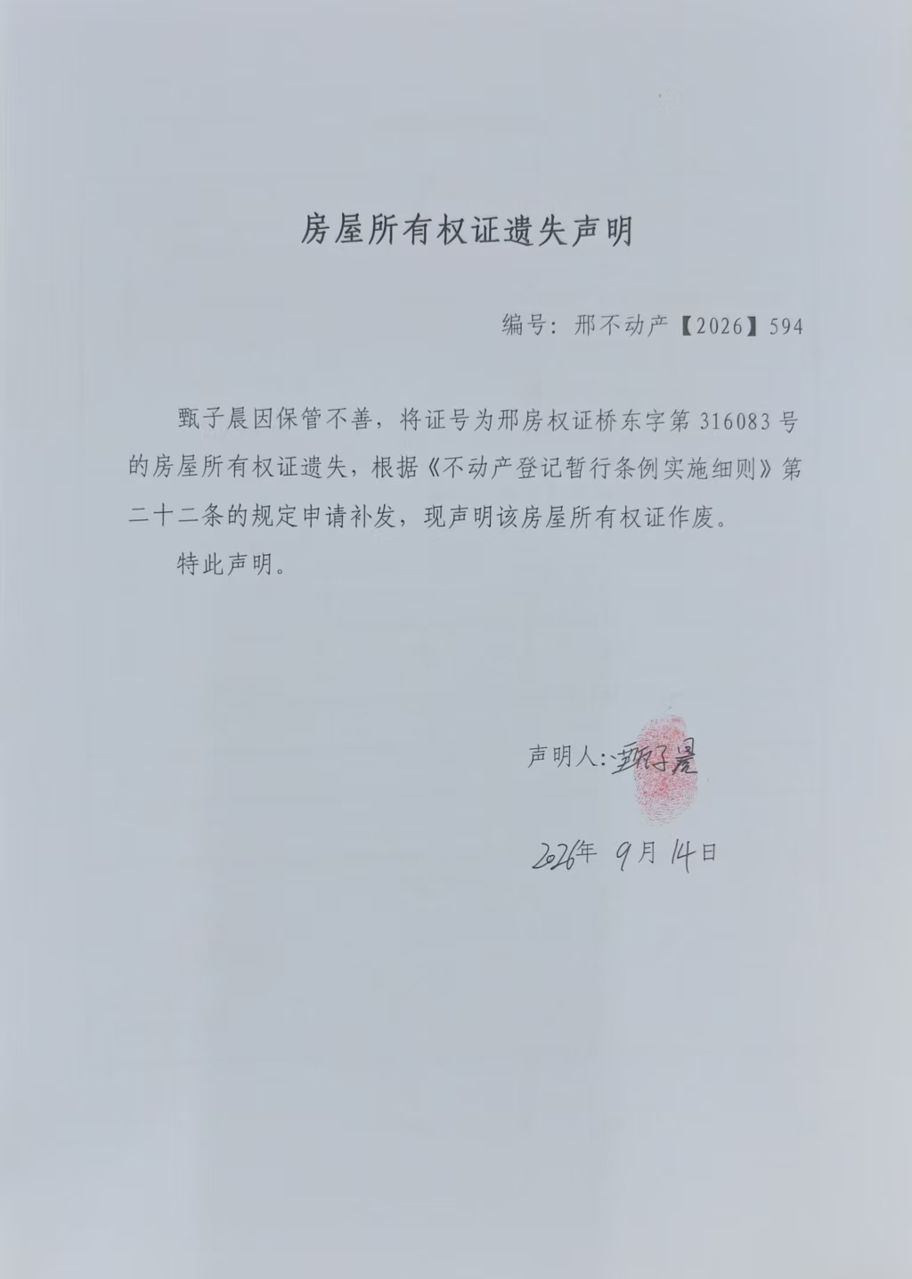 邢不动产【2026】594.jpg