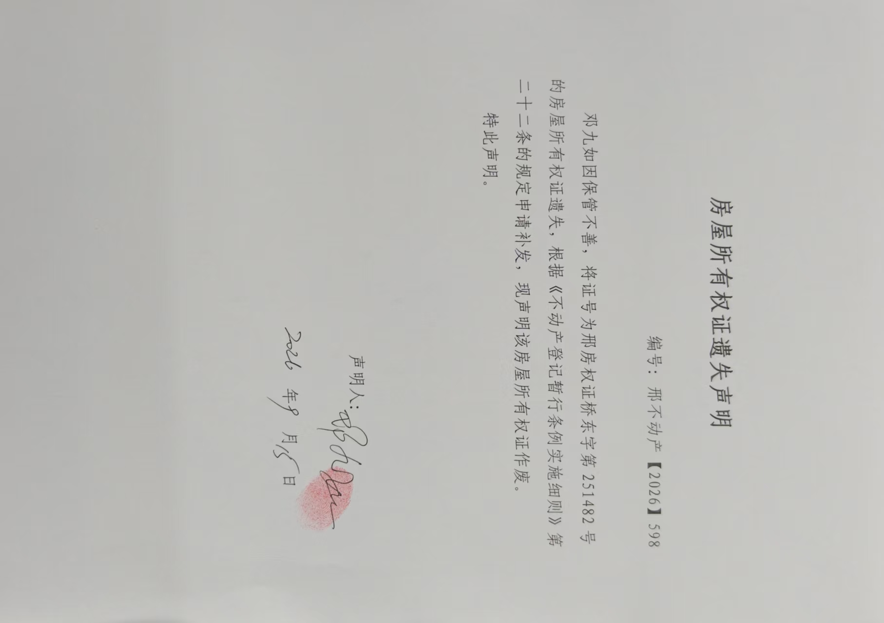 邢不动产【2026】598.jpg