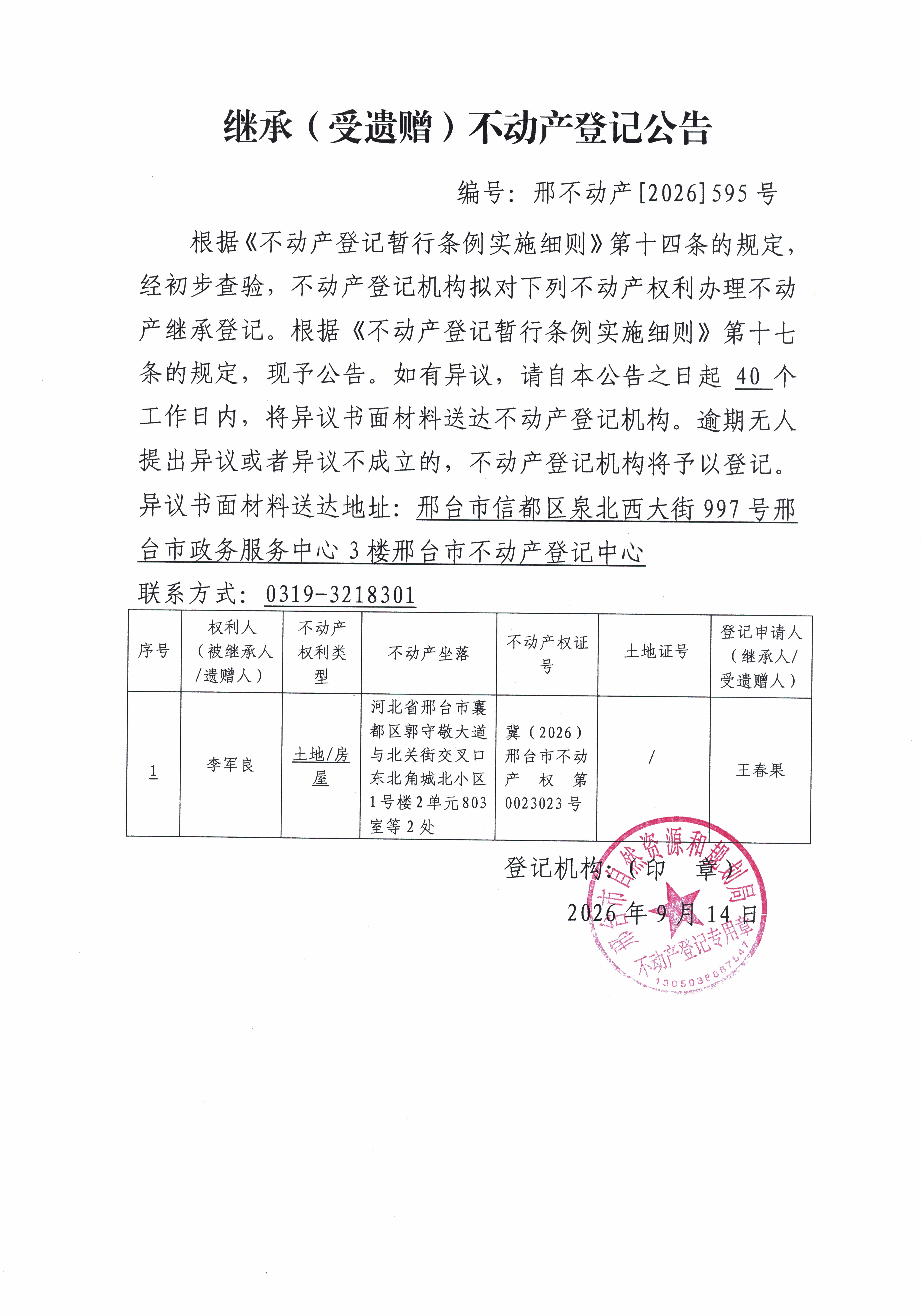 邢不动产【2026】595.jpg