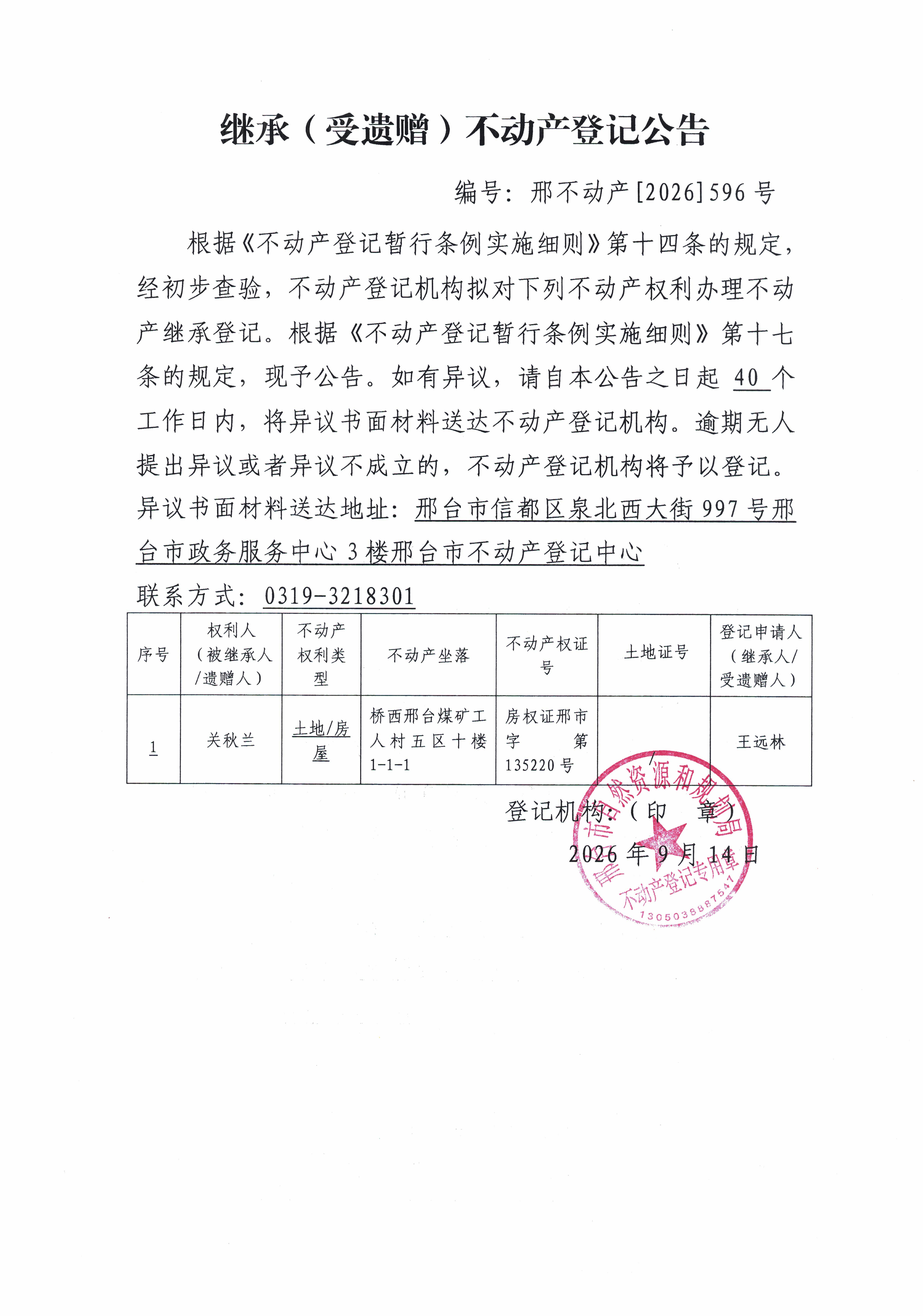 邢不动产【2026】596.jpg