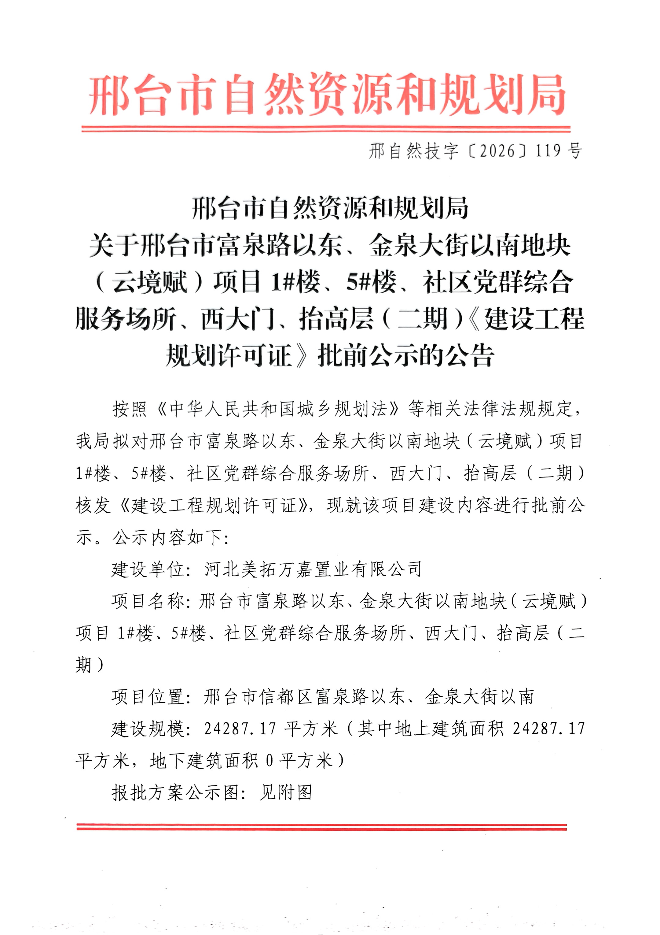 公示1.jpeg