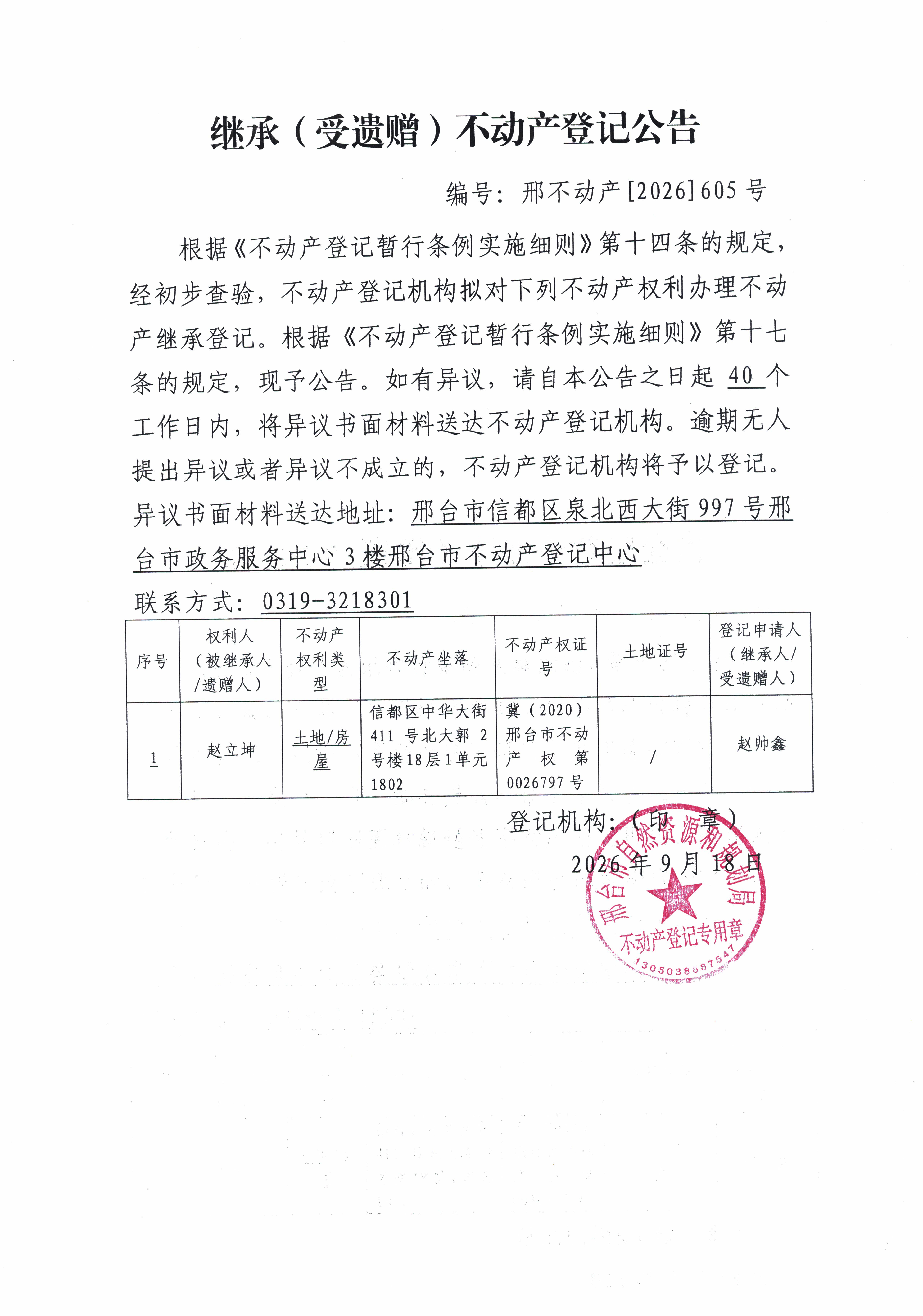 邢不动产【2026】605.jpg