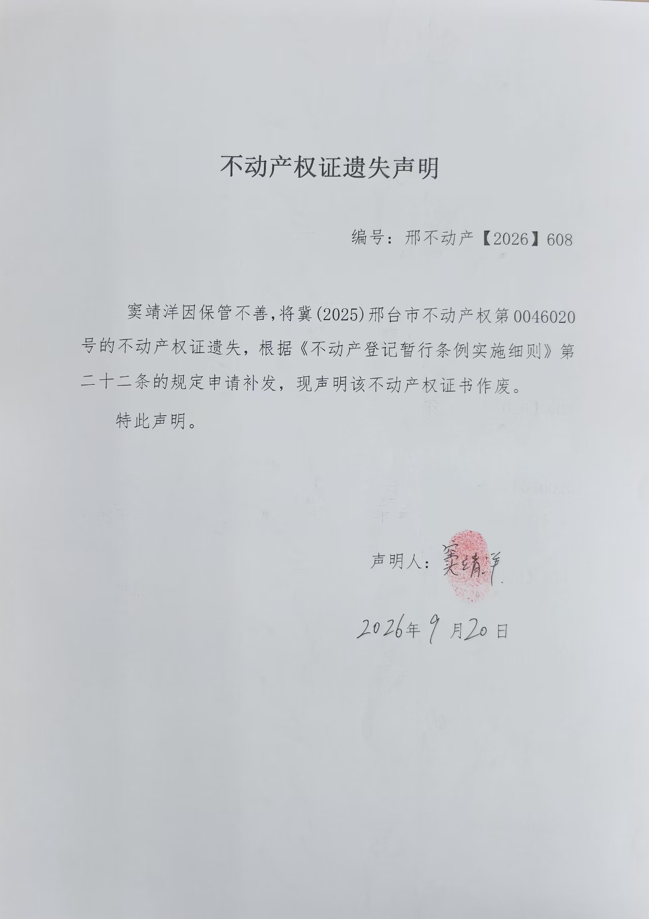 邢不动产【2026】608.jpg