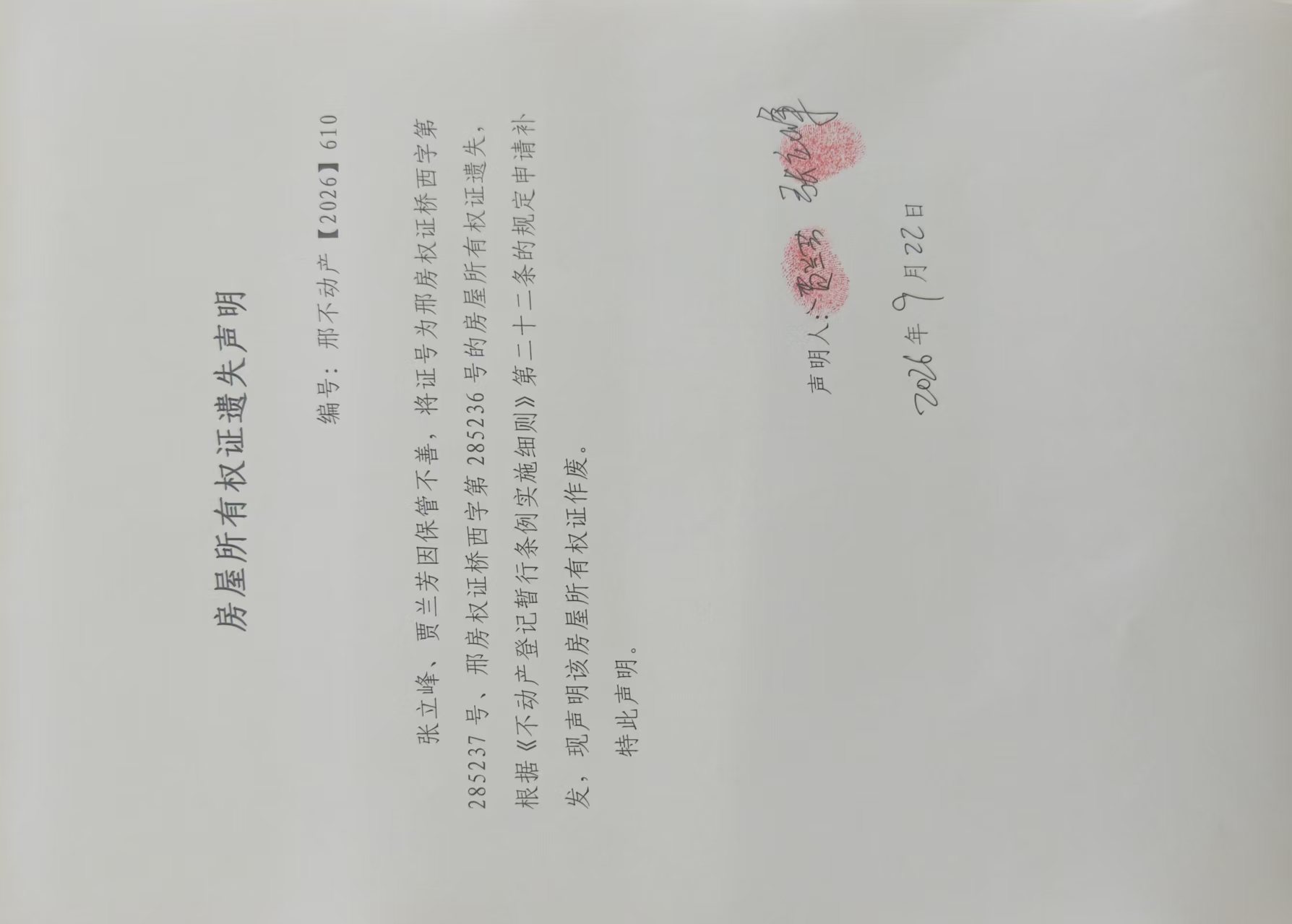 邢不动产【2026】610.jpg